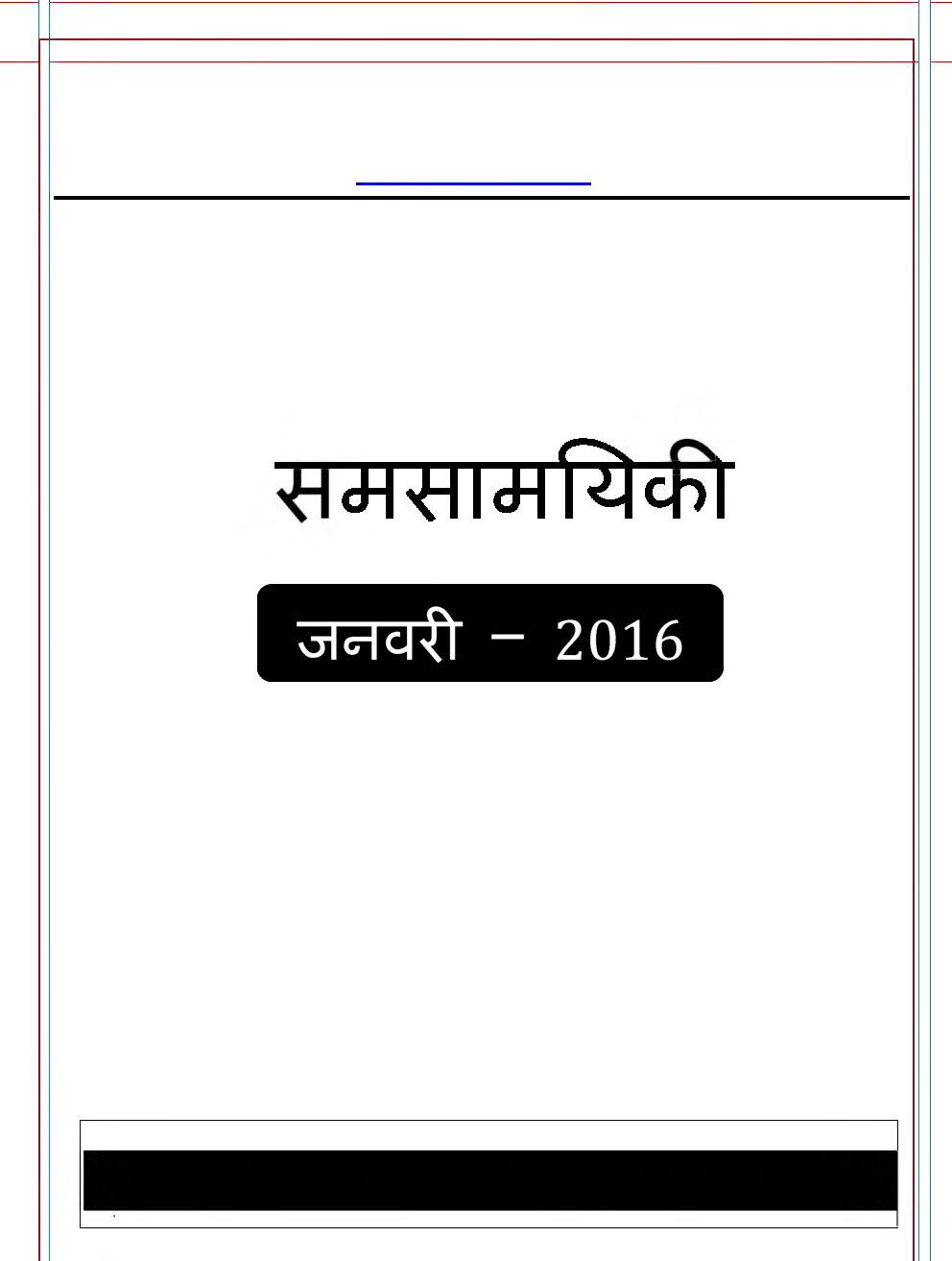 GK And Current Affairs For January To December 2016 (In Hindi) - Page 3