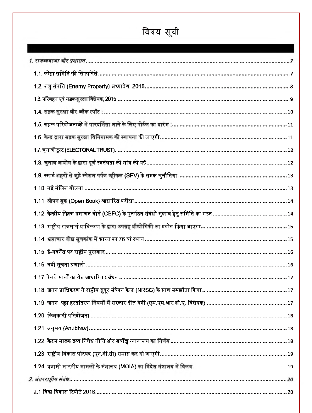 GK And Current Affairs For January To December 2016 (In Hindi) - Page 4