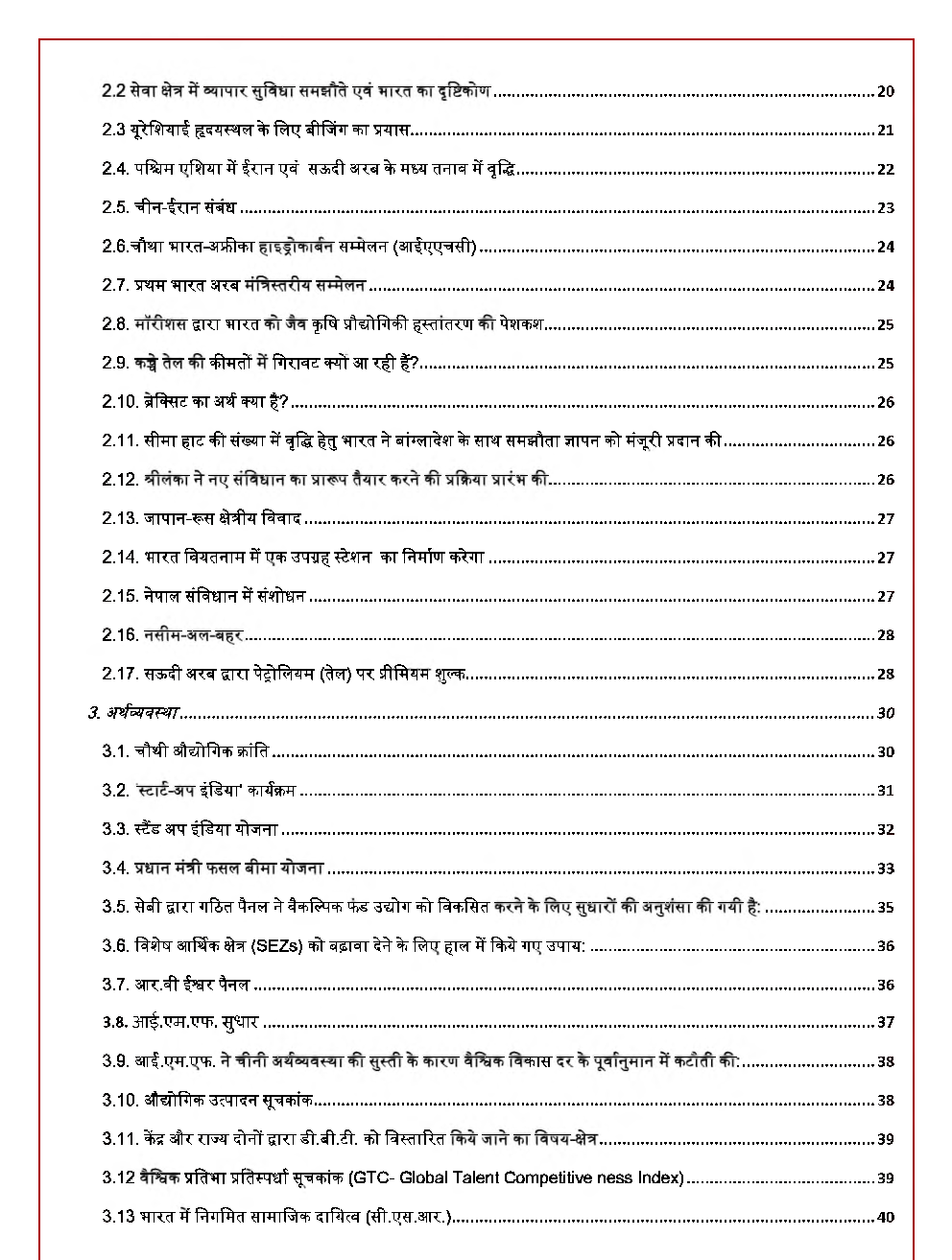 GK And Current Affairs For January To December 2016 (In Hindi) - Page 5