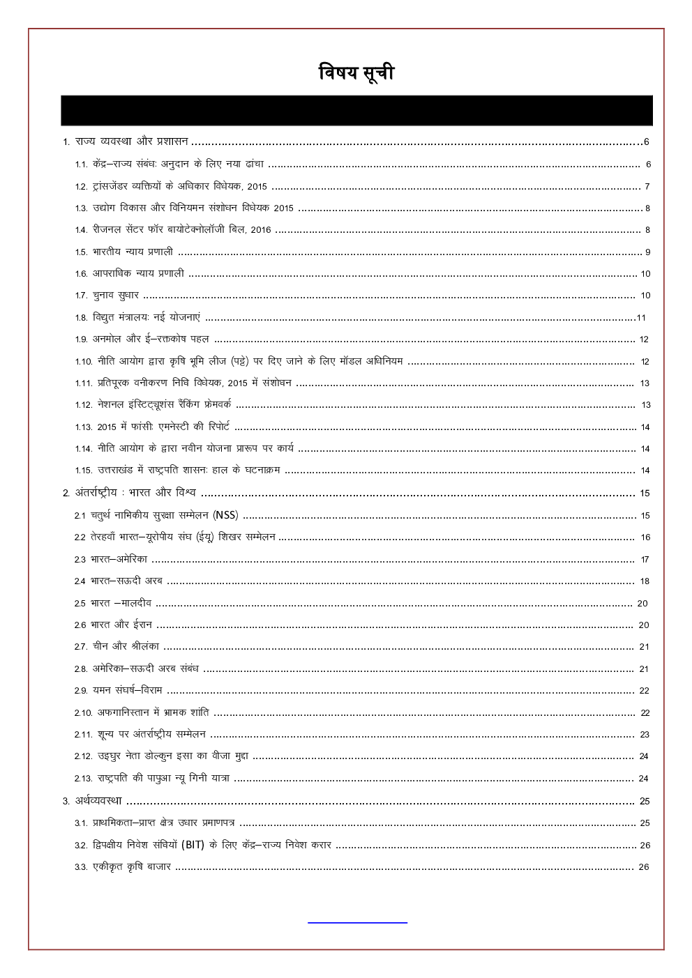 GK And Current Affairs For January To December 2017 (In Hindi) - Page 3