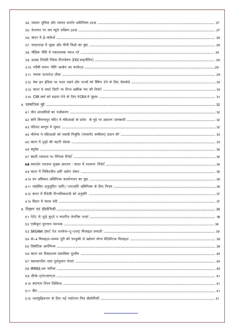 GK And Current Affairs For January To December 2017 (In Hindi) - Page 4