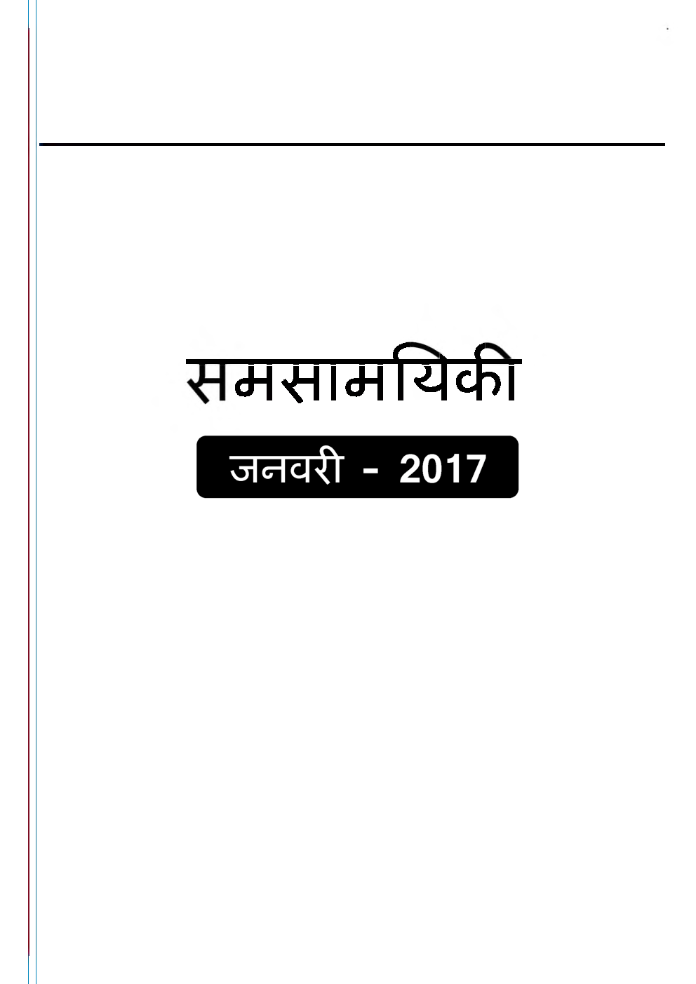 GK And Current Affairs For January To December 2017 (In Hindi) - Page 5