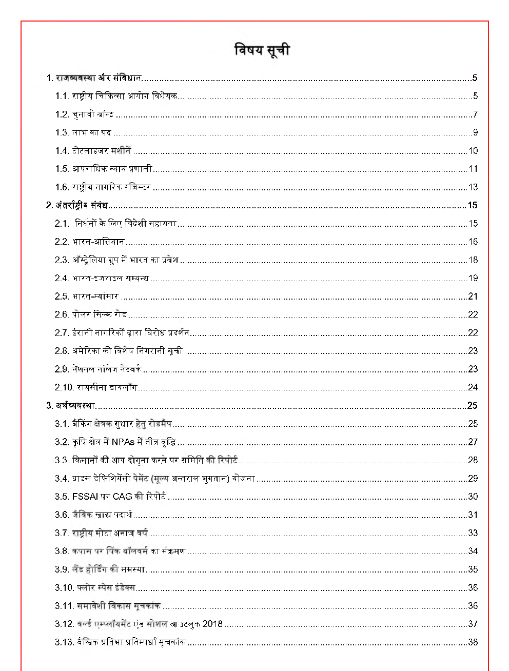 GK And Current Affairs For January To December 2018 (In Hindi) - Page 4