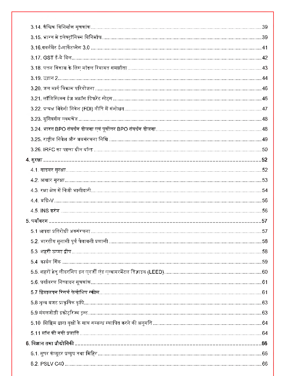 GK And Current Affairs For January To December 2018 (In Hindi) - Page 5