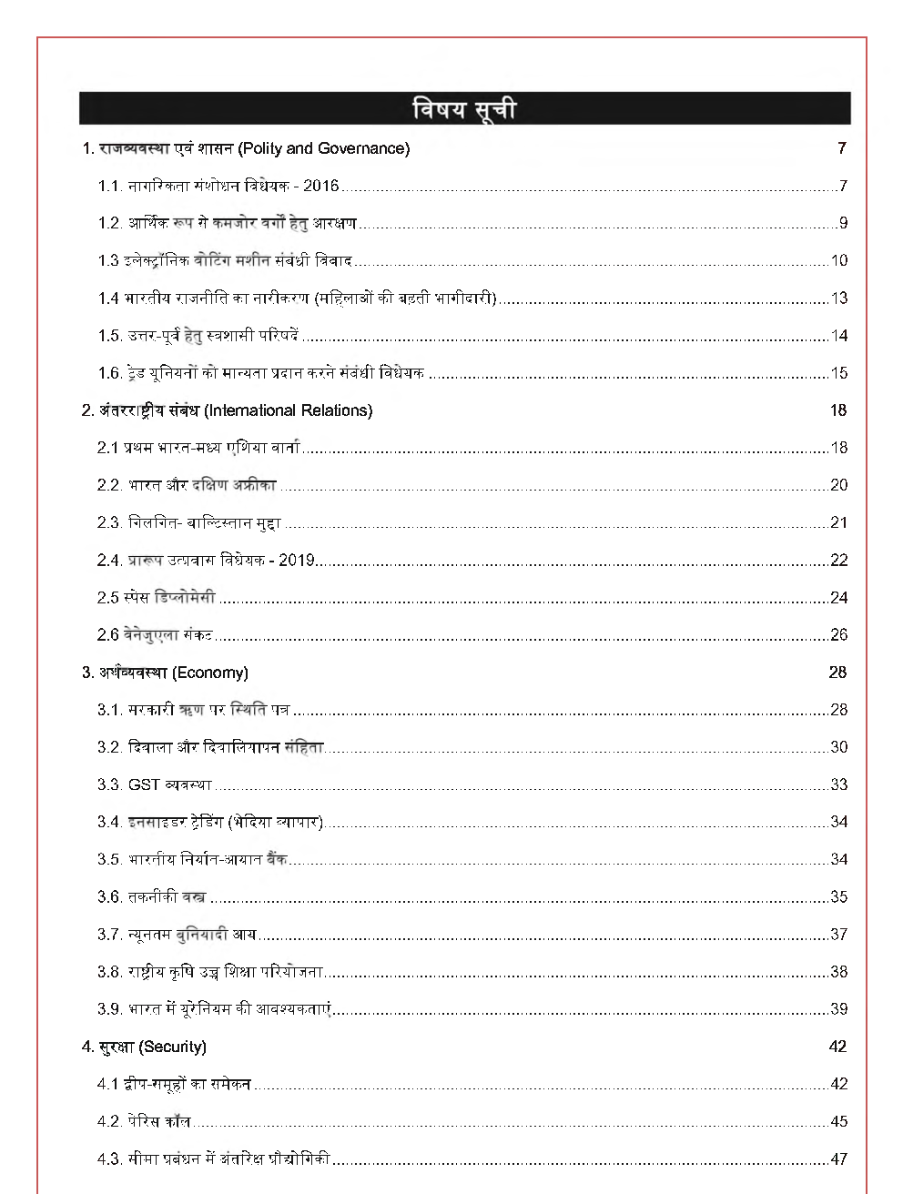 GK And Current Affairs For January To December 2019 (In Hindi) - Page 4