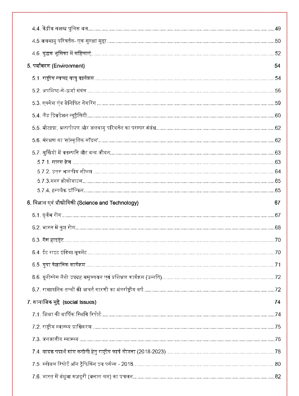 GK And Current Affairs For January To December 2019 (In Hindi) - Page 5