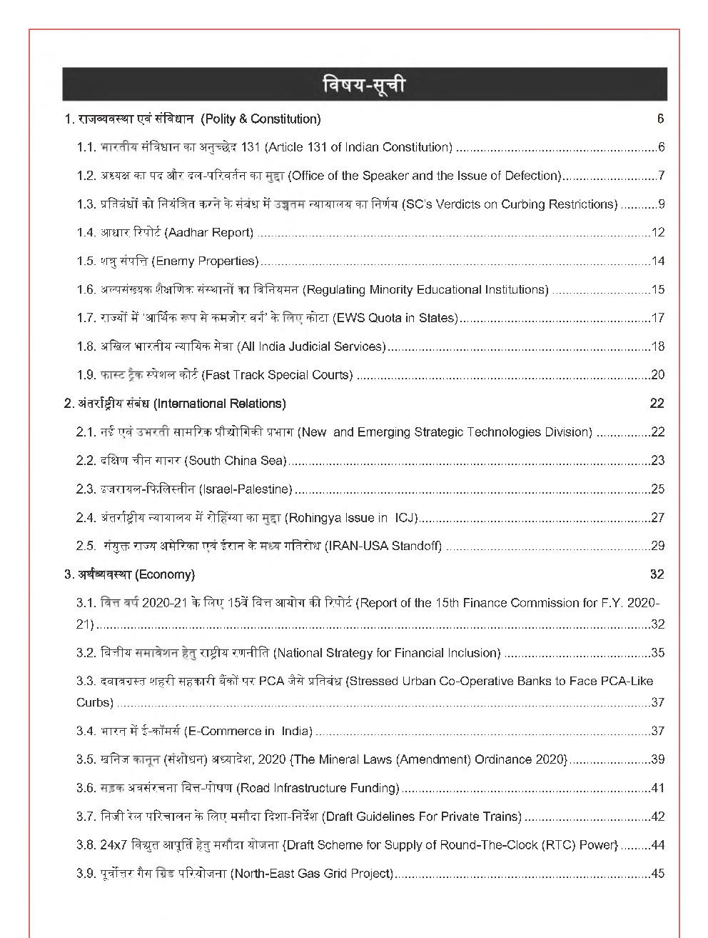 GK And Current Affairs For January To December 2020 (In Hindi) - Page 4