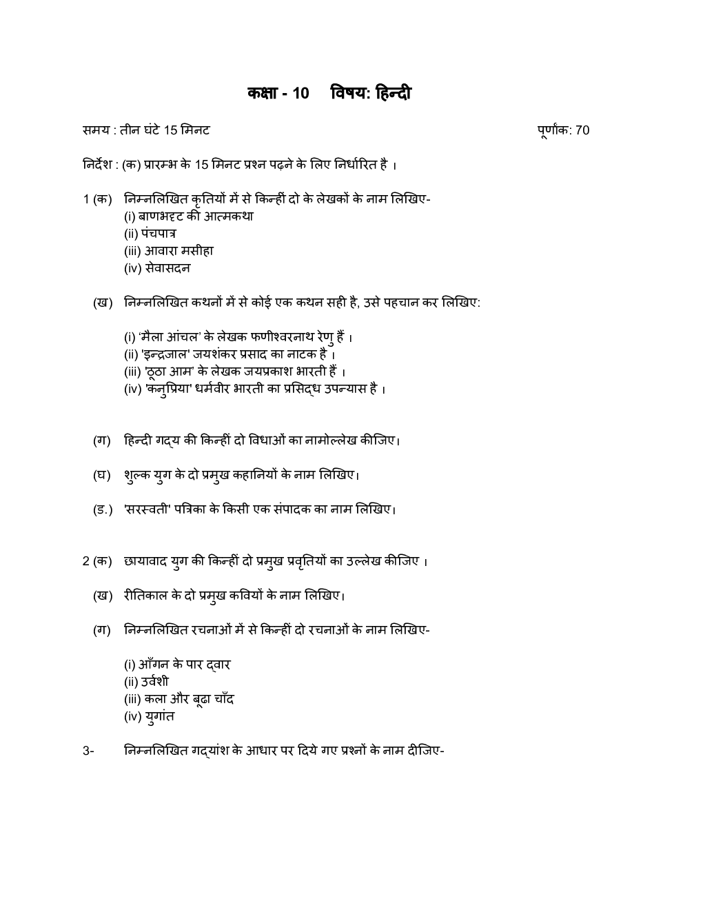 UP Board Class-10 Previous Year Question Paper Hindi - Page 2