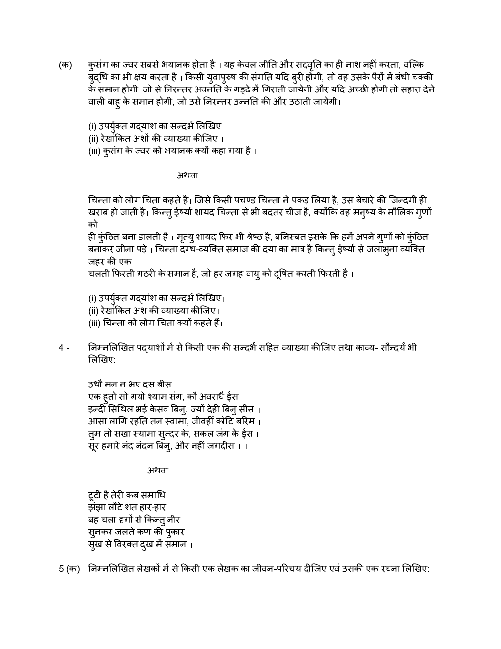 UP Board Class-10 Previous Year Question Paper Hindi - Page 3