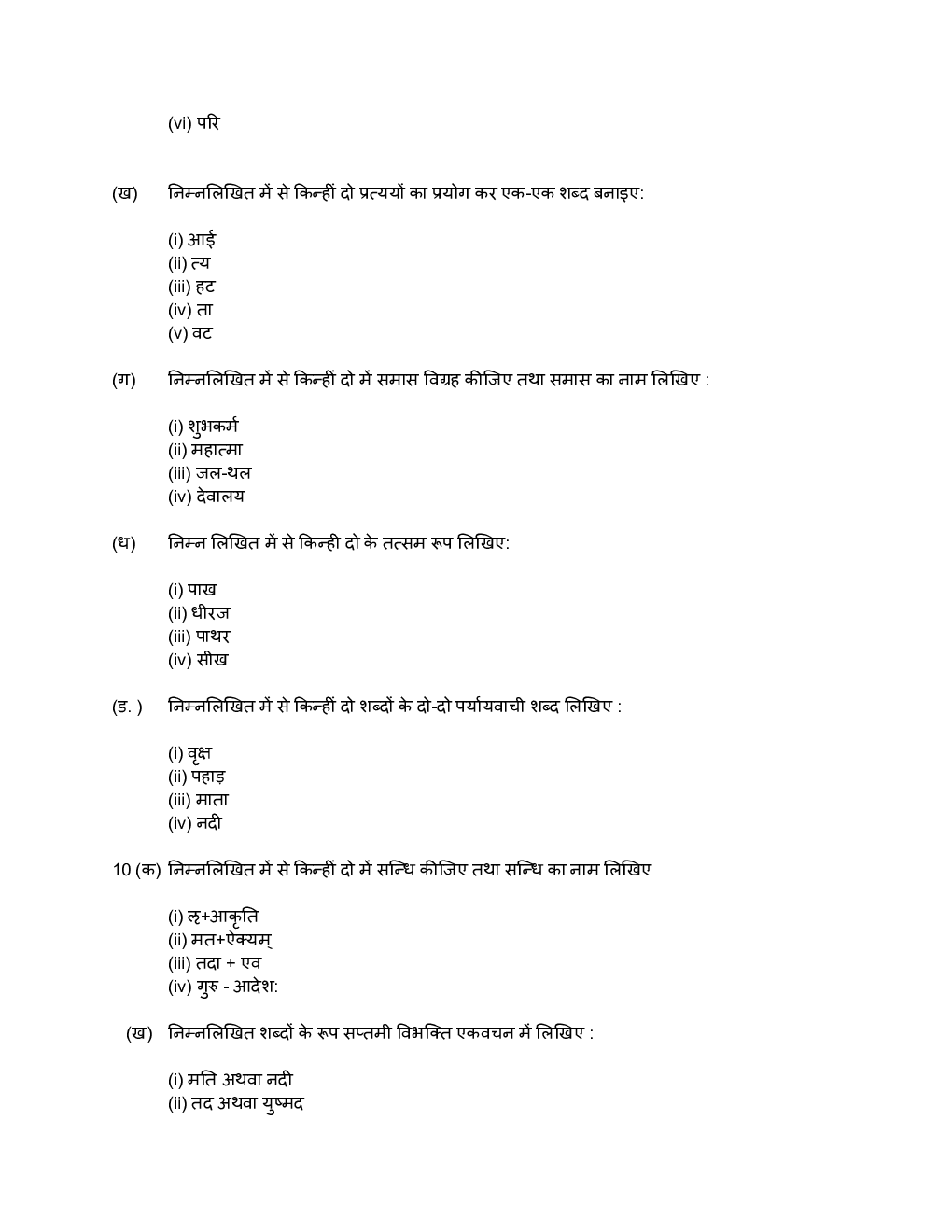 UP Board Class-10 Previous Year Question Paper Hindi - Page 5