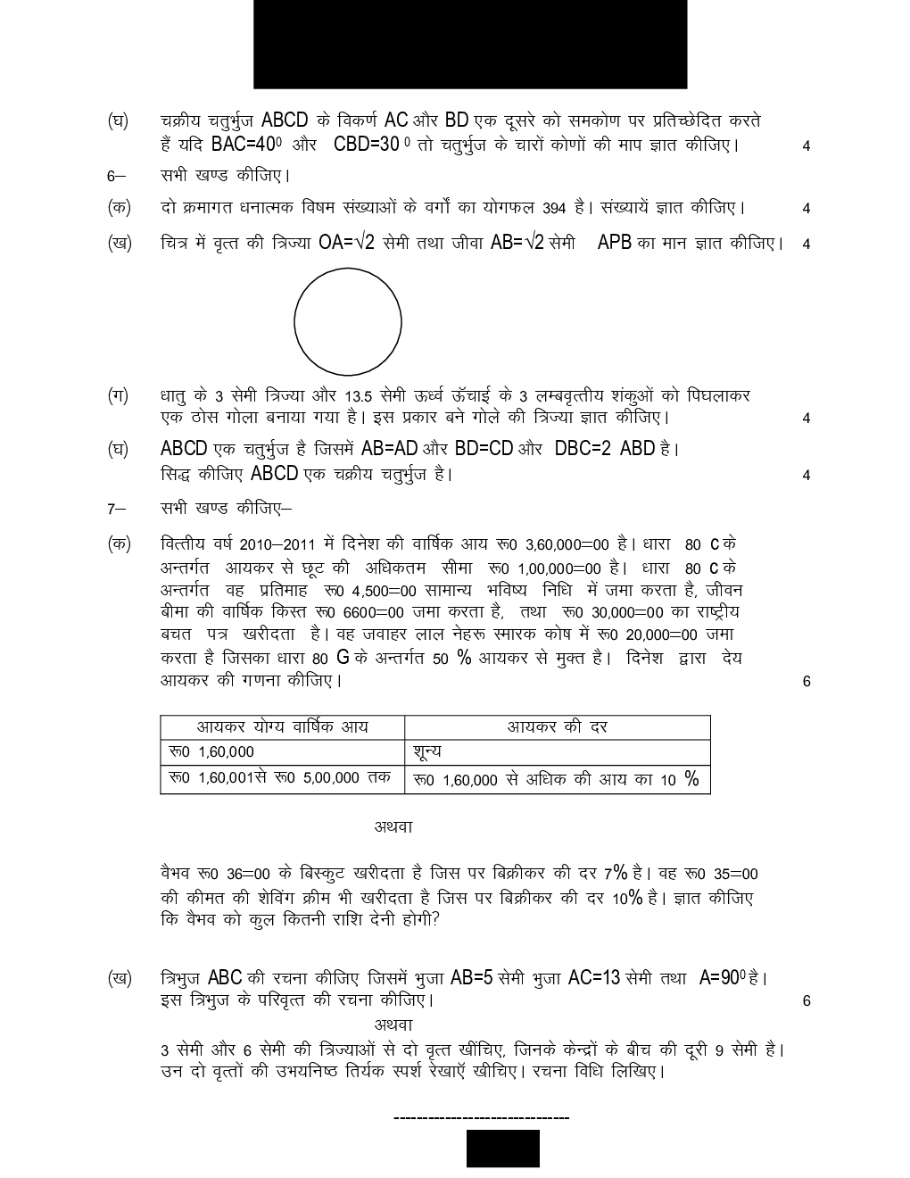 UP Board Class-10 Previous Year Question Paper Maths In Hindi - Page 5