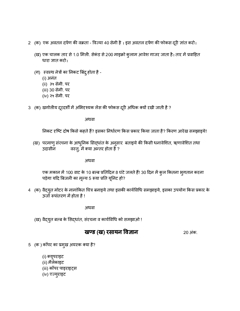 UP Board Class-10 Previous Year Question Paper Science In Hindi - Page 3