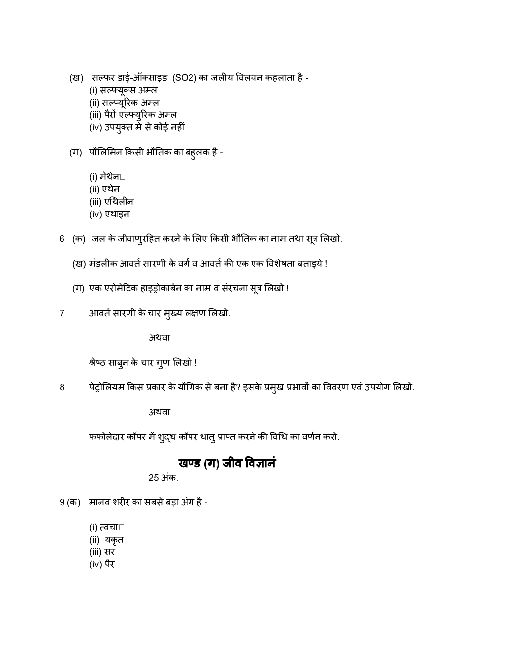 UP Board Class-10 Previous Year Question Paper Science In Hindi - Page 4