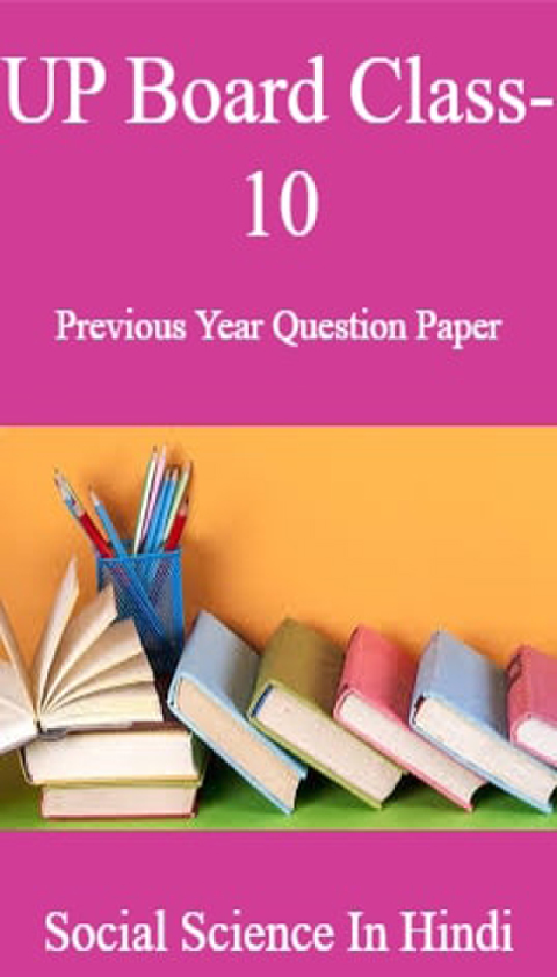 UP Board Class-10 Previous Year Question Paper Social Science In Hindi - Page 1