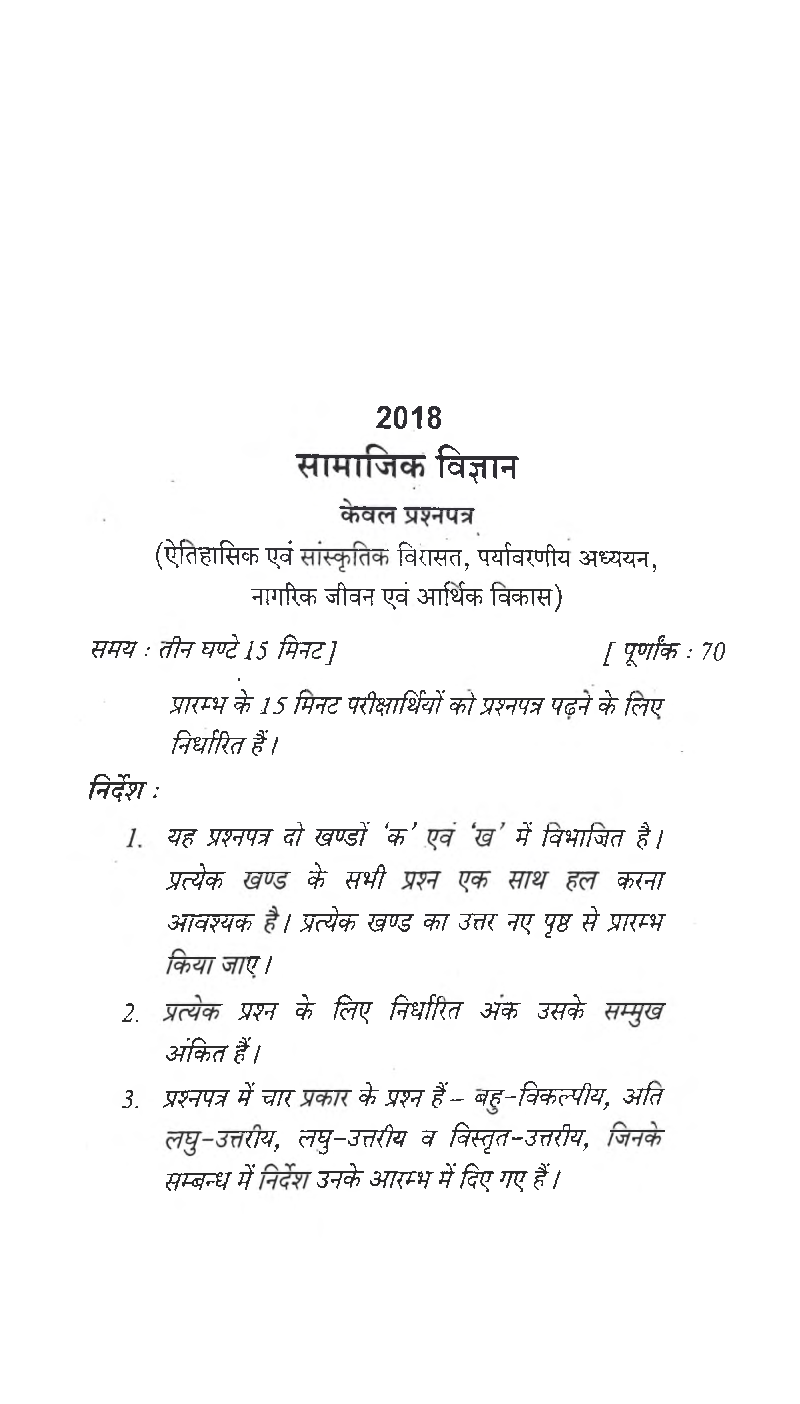 UP Board Class-10 Previous Year Question Paper Social Science In Hindi - Page 2