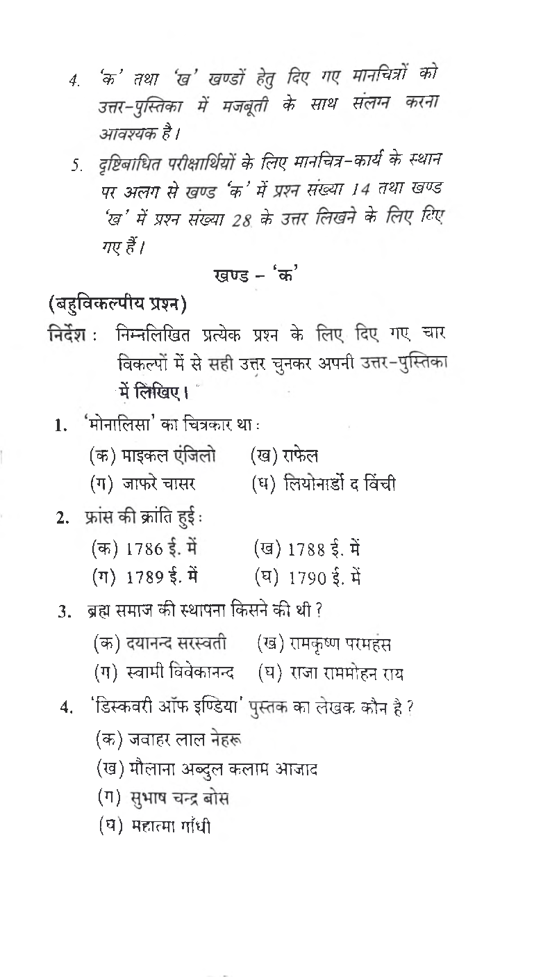 UP Board Class-10 Previous Year Question Paper Social Science In Hindi - Page 3