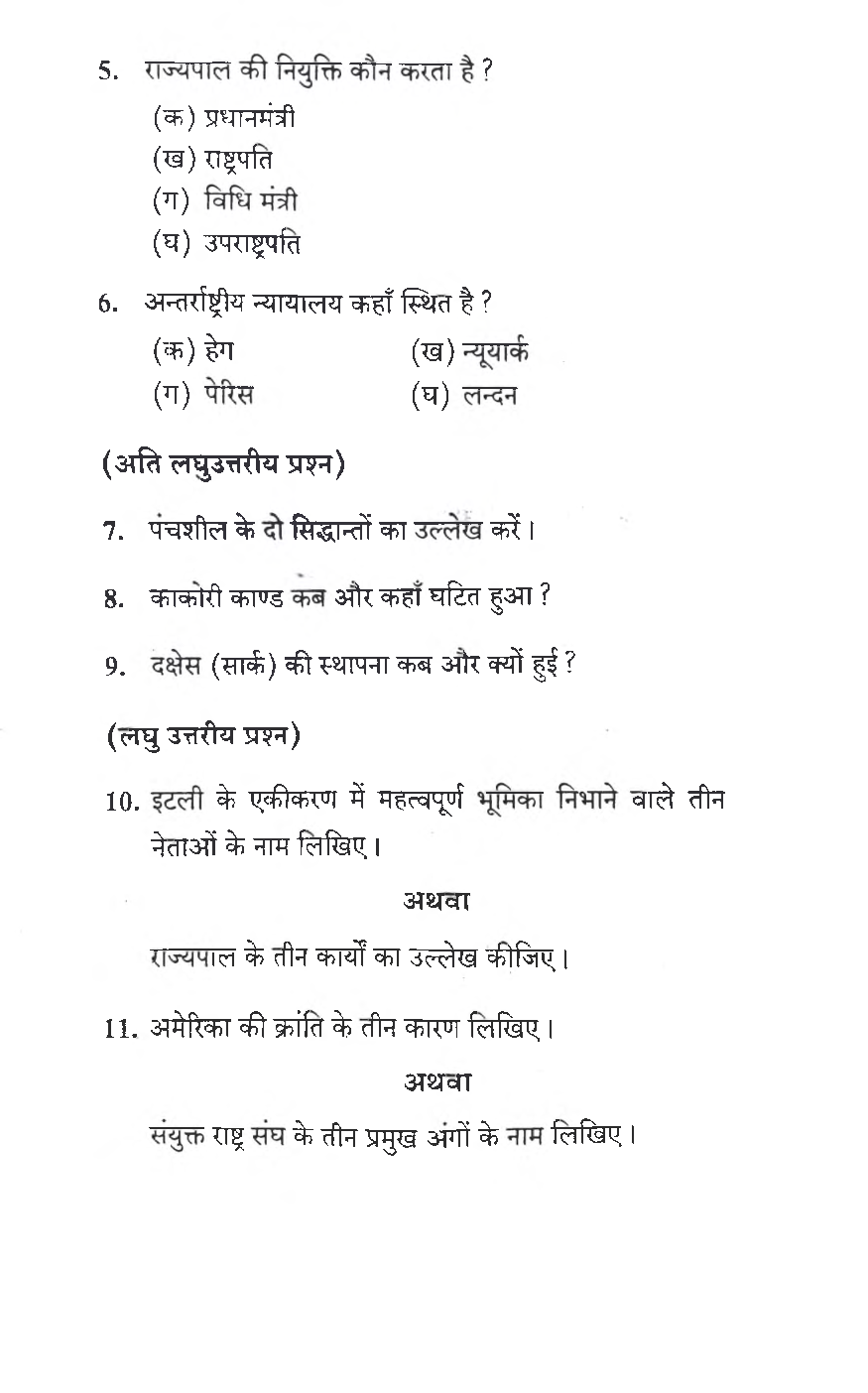 UP Board Class-10 Previous Year Question Paper Social Science In Hindi - Page 4