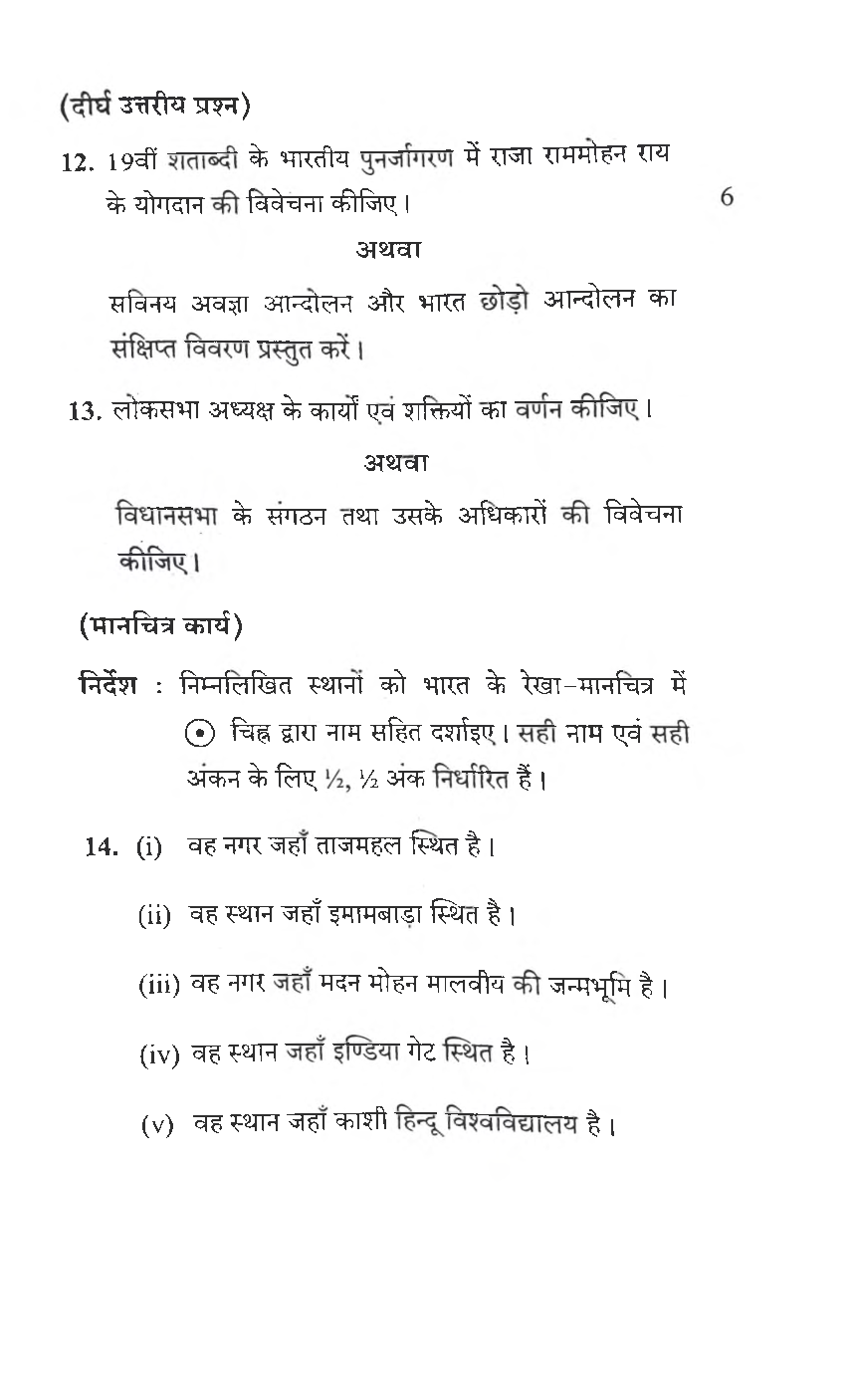 UP Board Class-10 Previous Year Question Paper Social Science In Hindi - Page 5