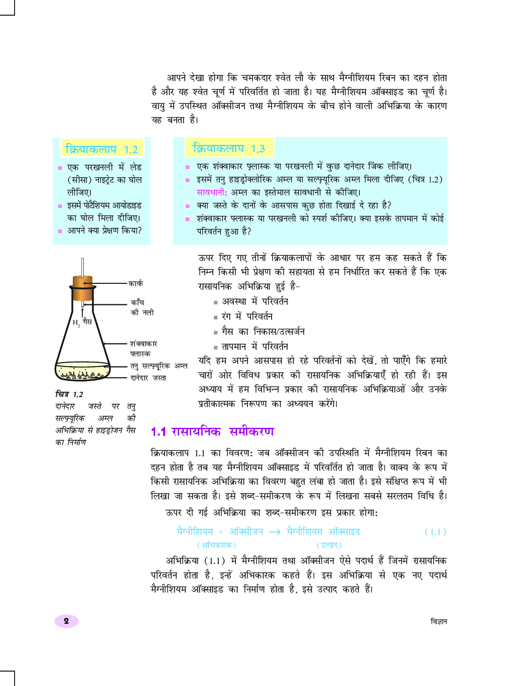 UP Board Class-10th Study Material For Science In Hindi - Page 4