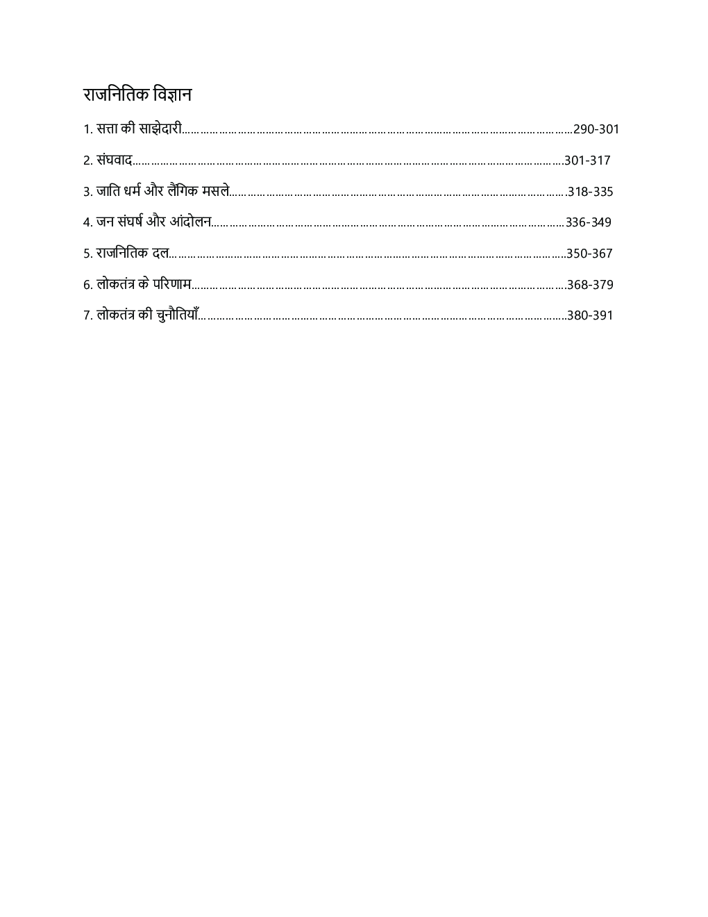 UP Board Class-10th Study Material For Social Science In Hindi - Page 3