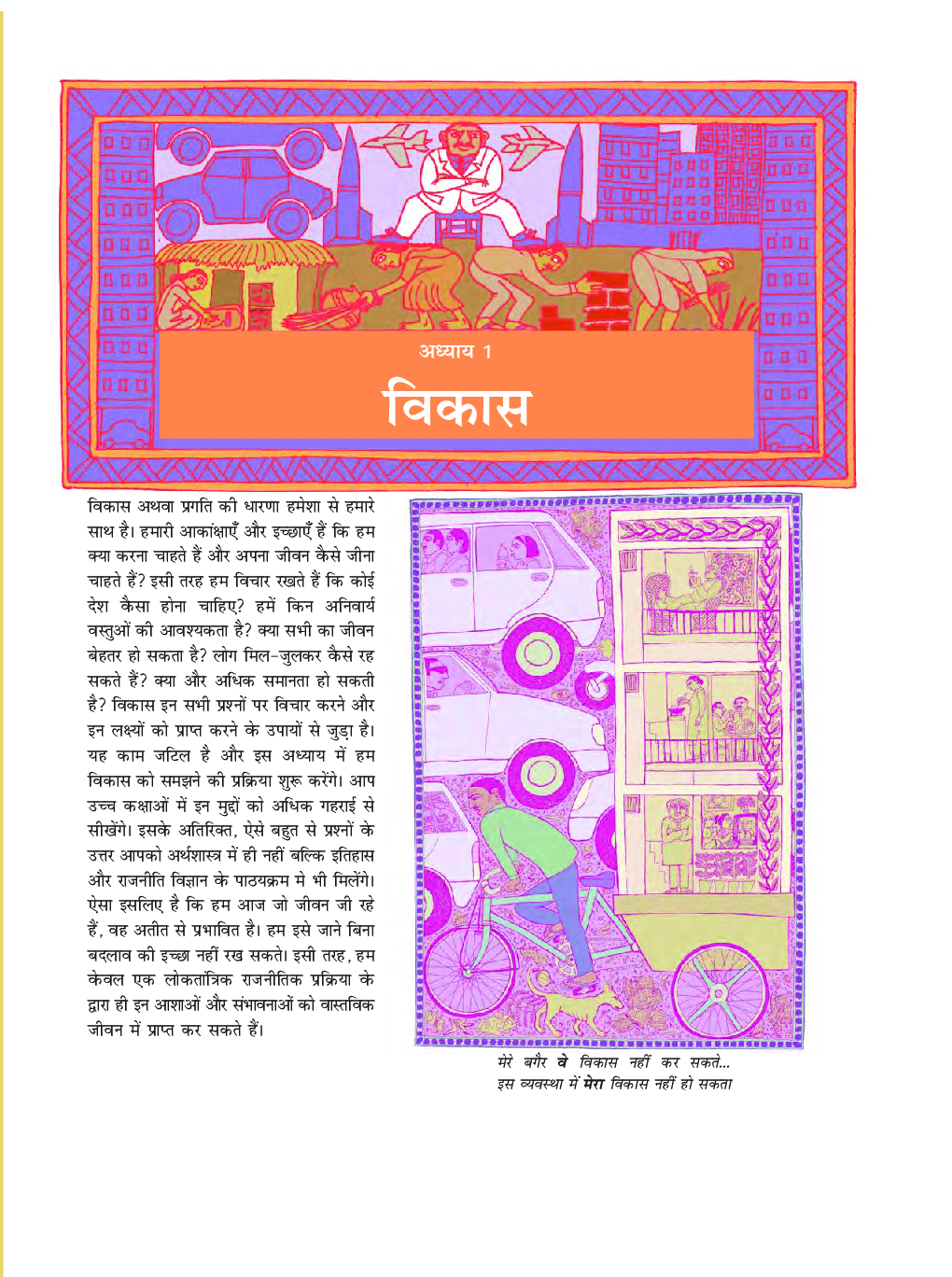 UP Board Class-10th Study Material For Social Science In Hindi - Page 4