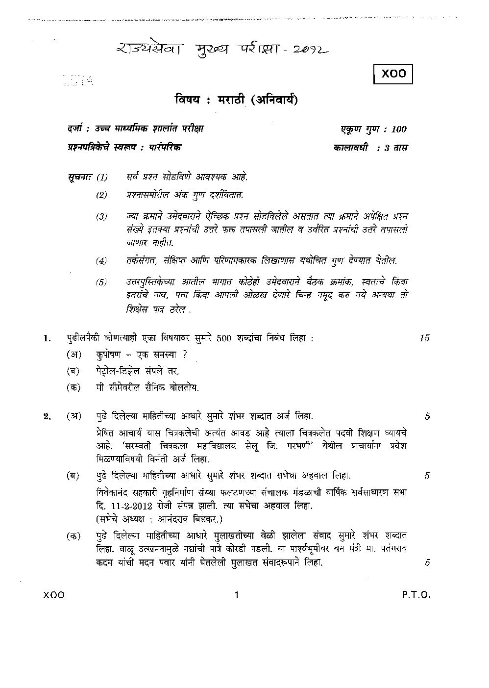 MPSC Mains Question Paper 2012 - Page 2