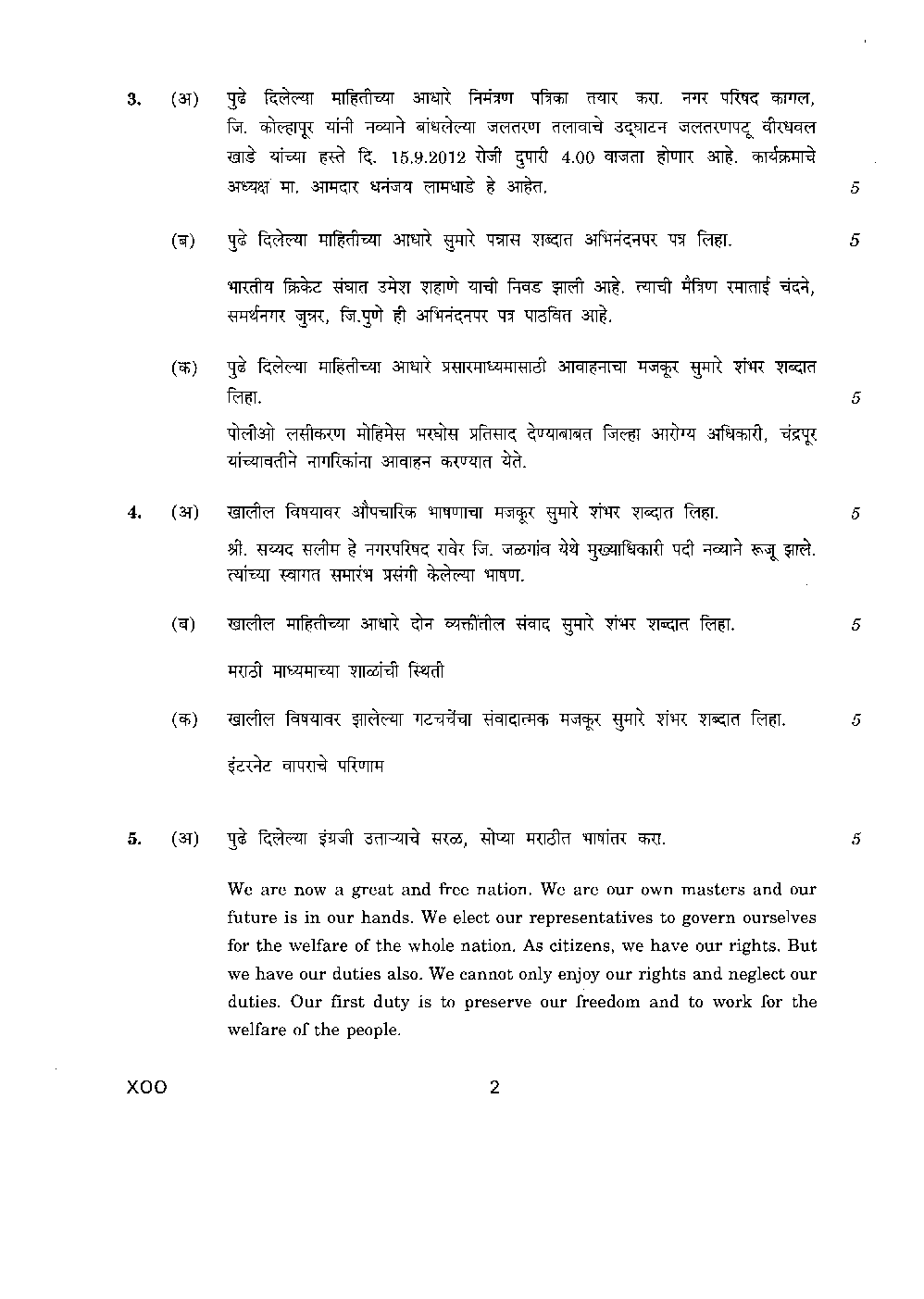 MPSC Mains Question Paper 2012 - Page 3