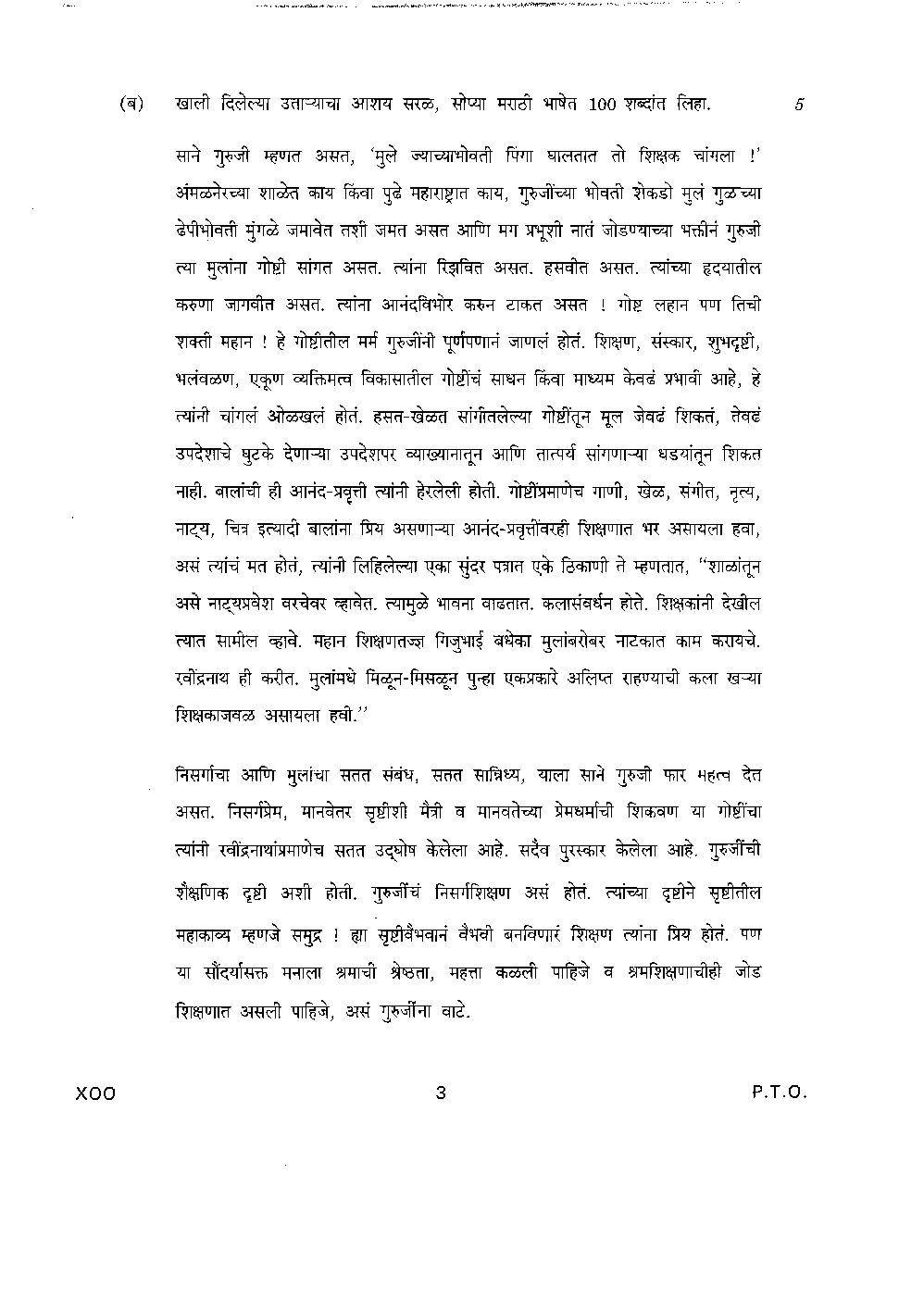 MPSC Mains Question Paper 2012 - Page 4