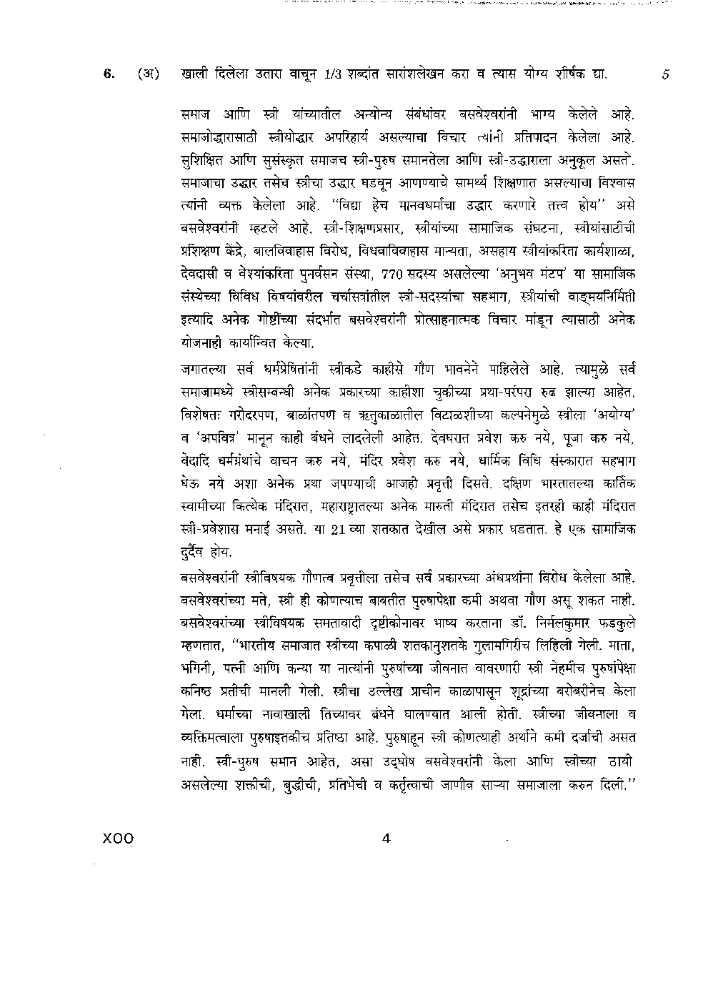 MPSC Mains Question Paper 2012 - Page 5