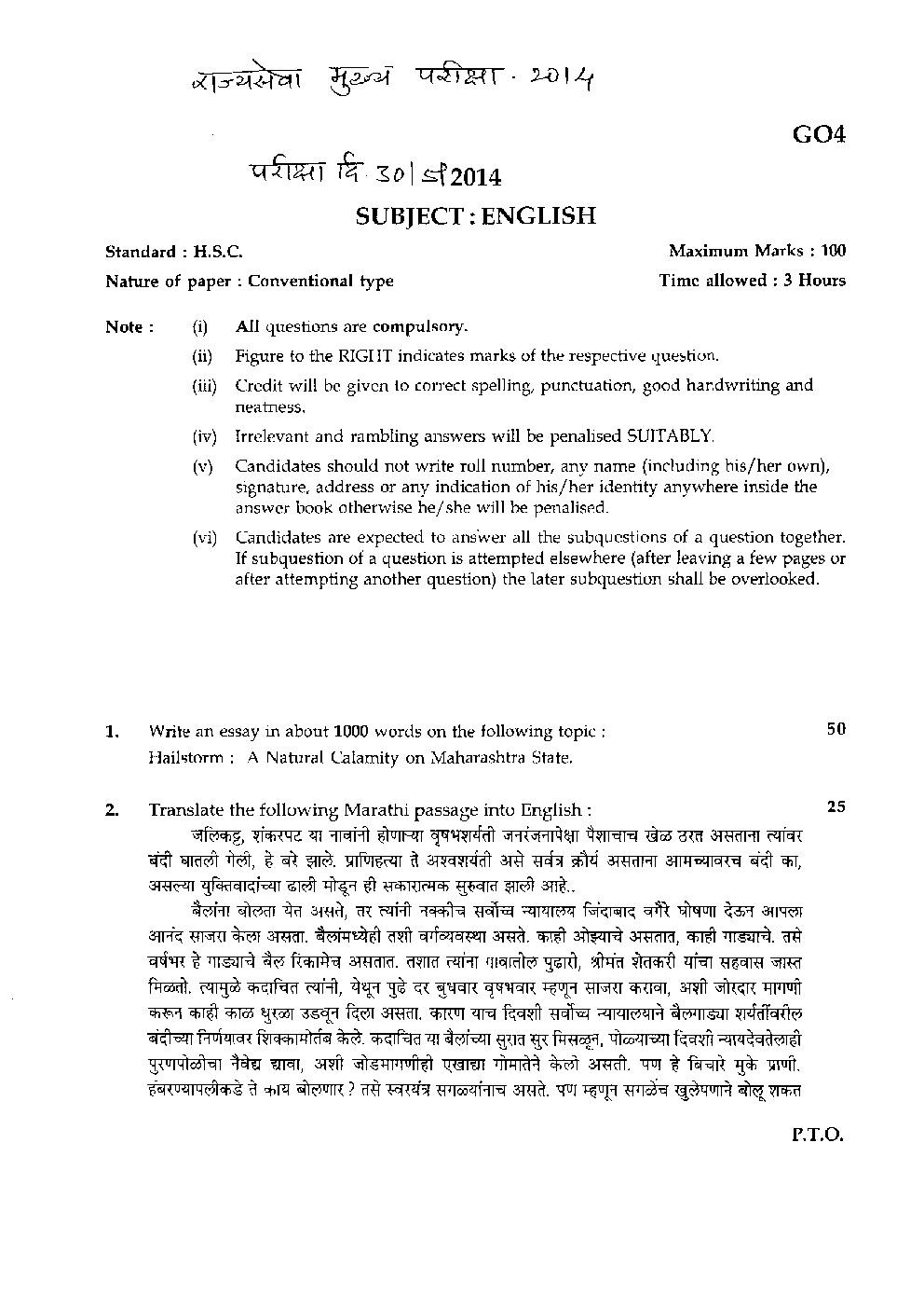 MPSC Mains Question Paper 2014 - Page 2