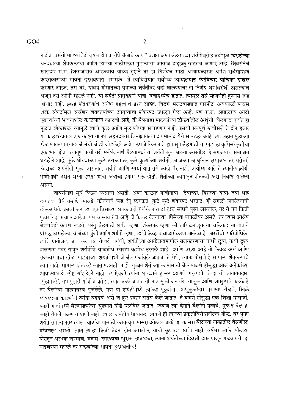 MPSC Mains Question Paper 2014 - Page 3