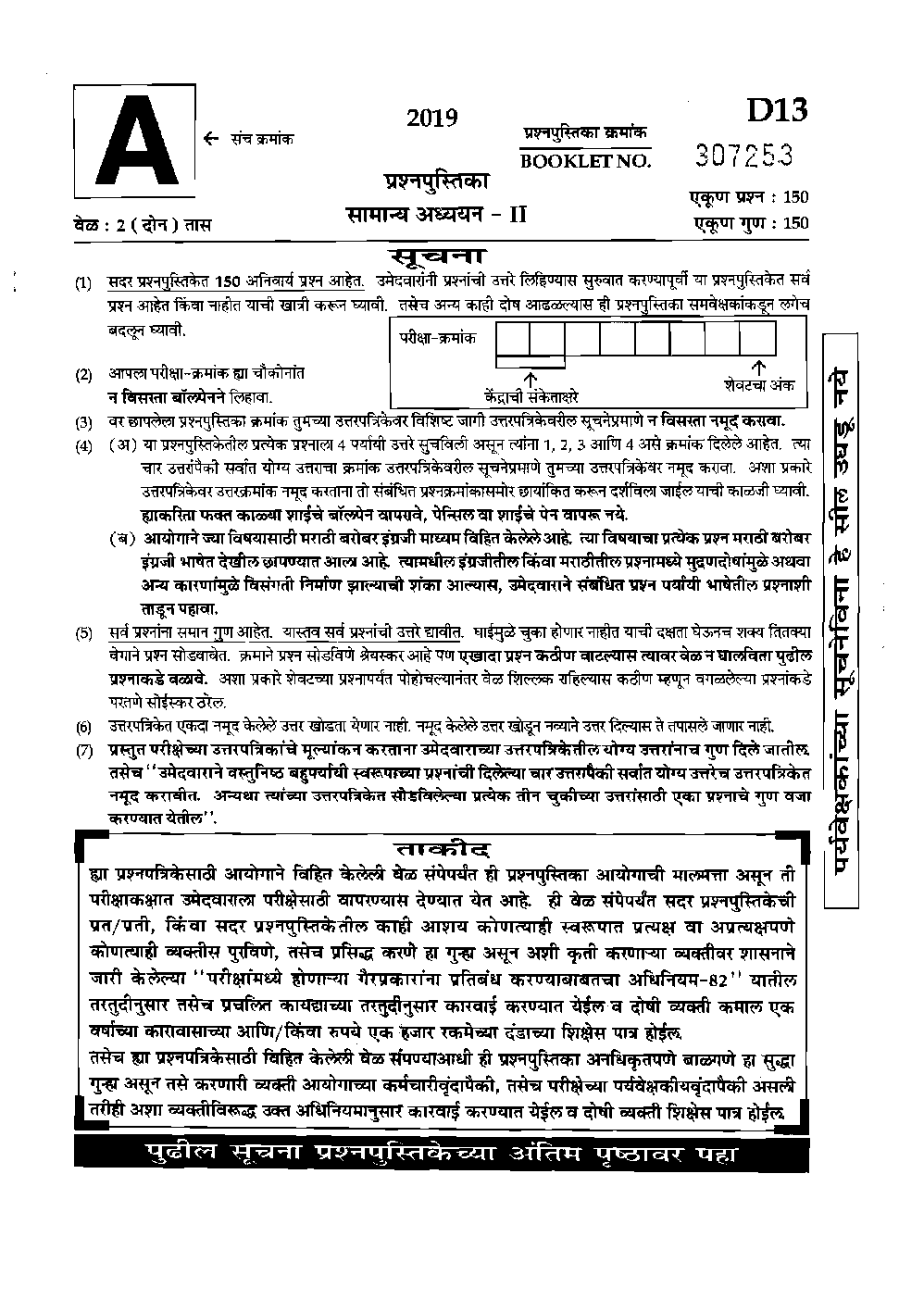 MPSC Mains Question Paper 2019 - Page 2