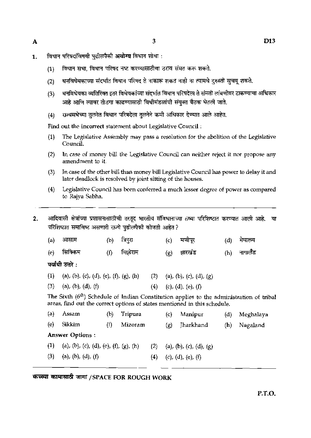MPSC Mains Question Paper 2019 - Page 3