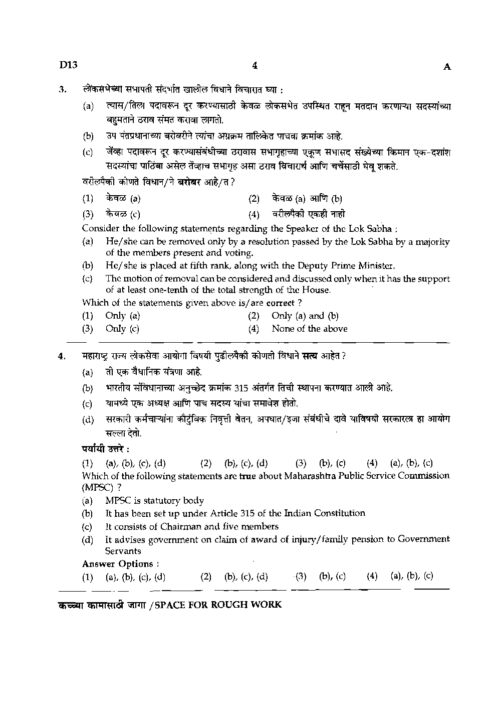 MPSC Mains Question Paper 2019 - Page 4