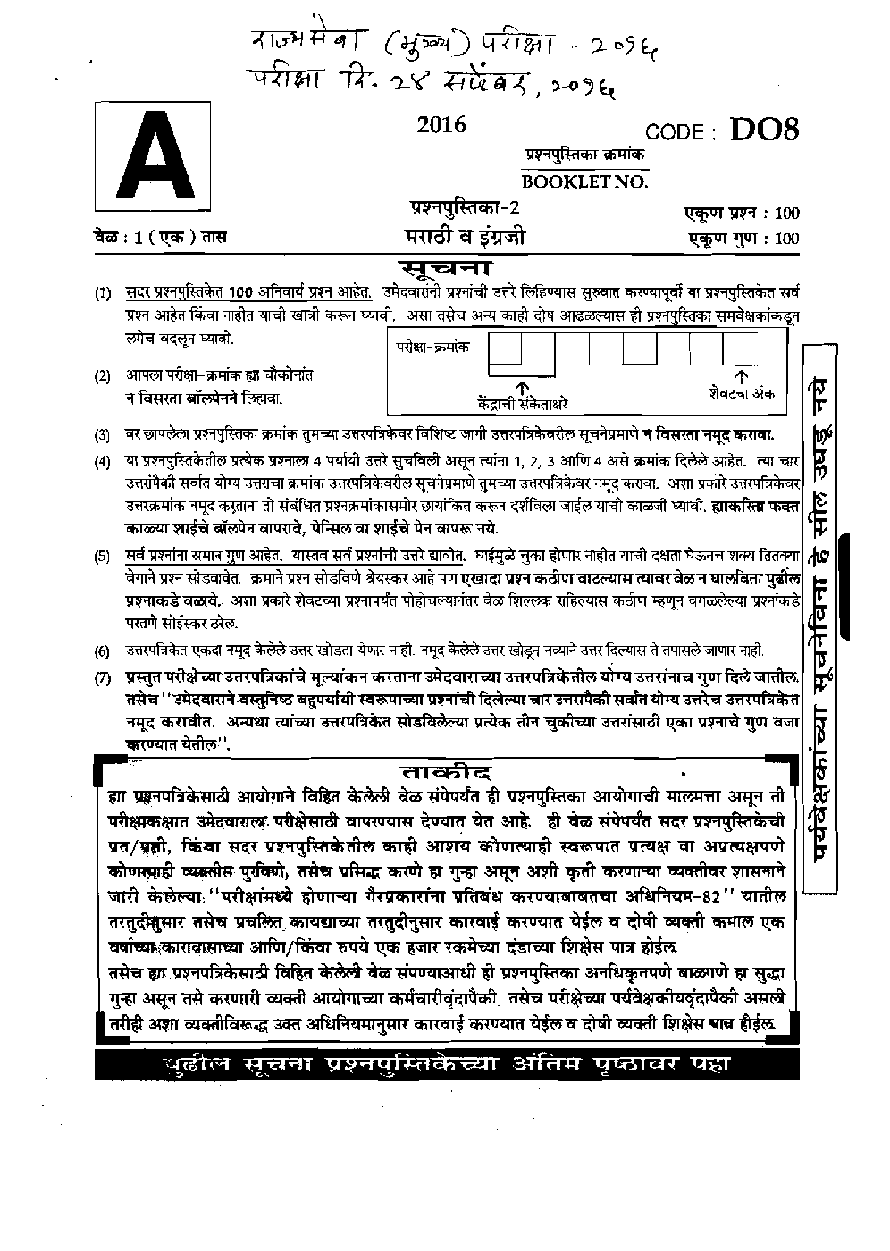MPSC Mains Question Paper With Answer 2016 - Page 2