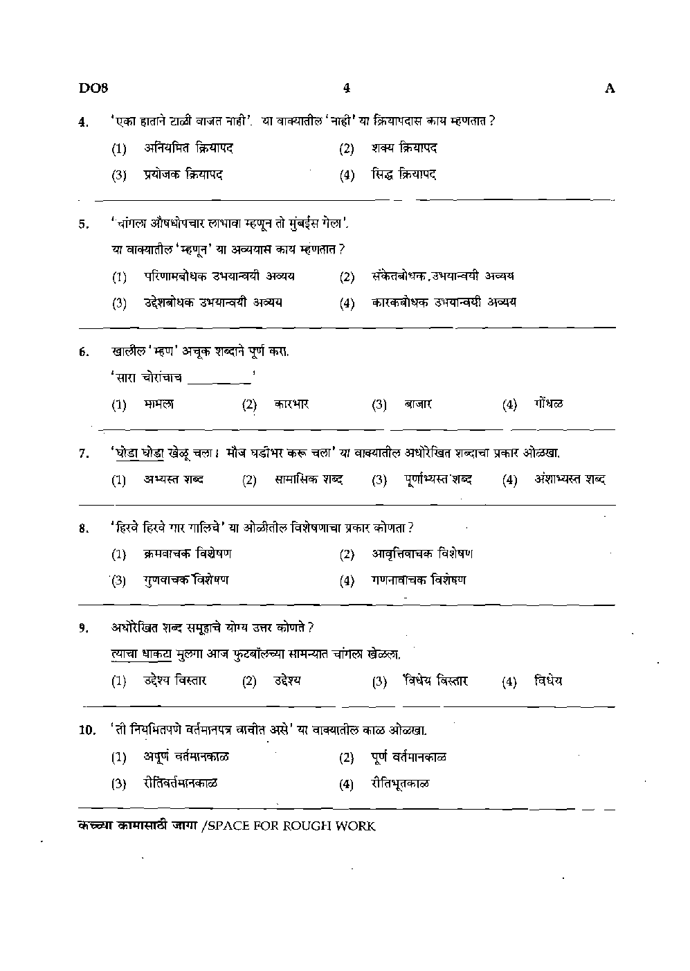 MPSC Mains Question Paper With Answer 2016 - Page 4