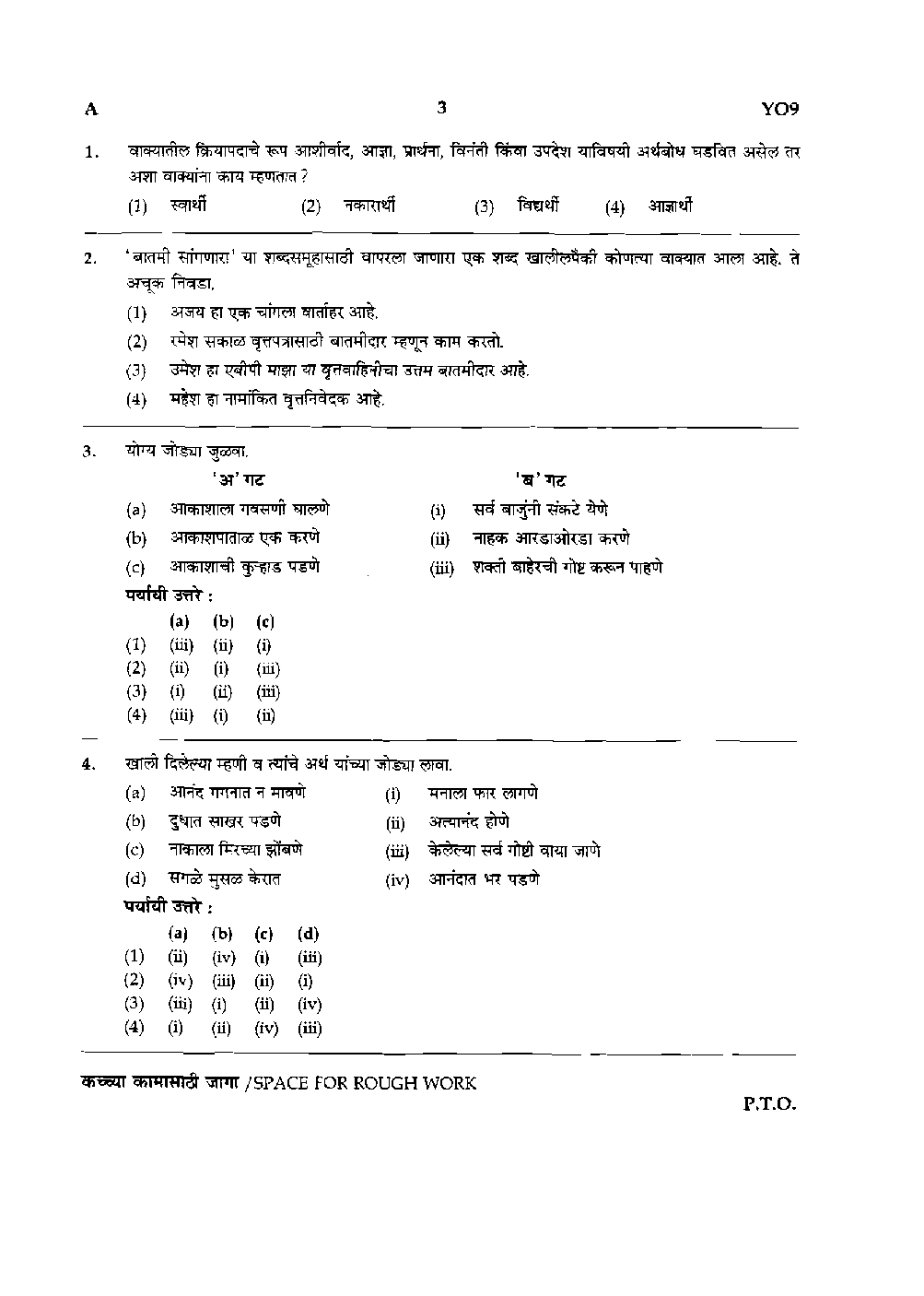 MPSC Mains Question Paper With Answer 2017 - Page 3