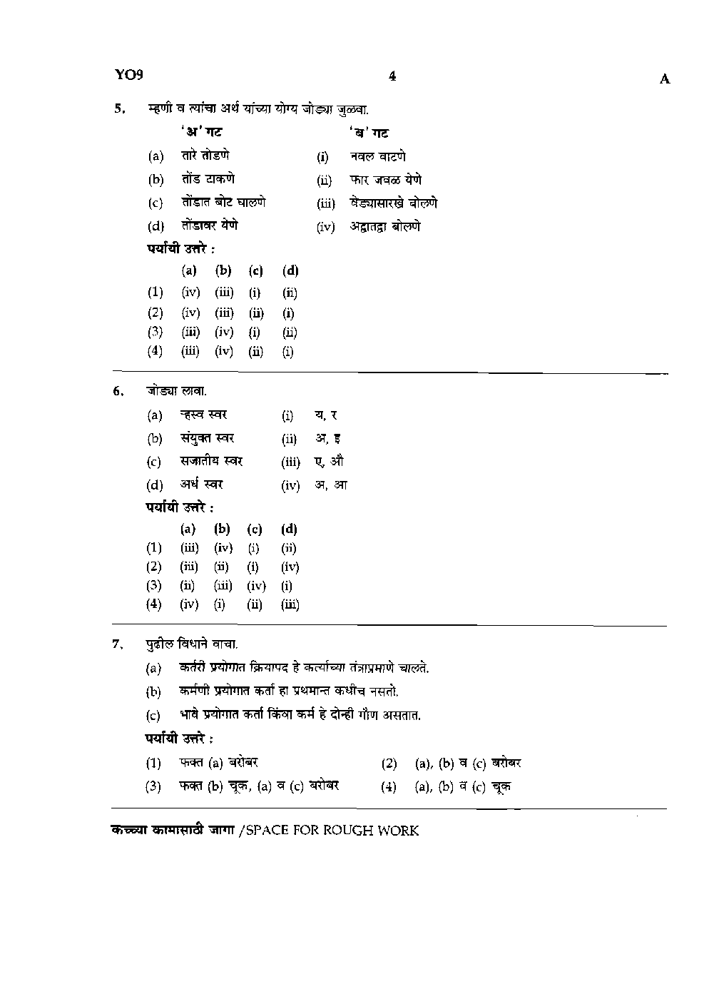MPSC Mains Question Paper With Answer 2017 - Page 4