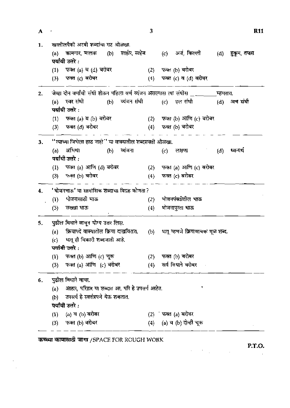 MPSC Mains Question Paper With Answer 2018 - Page 3