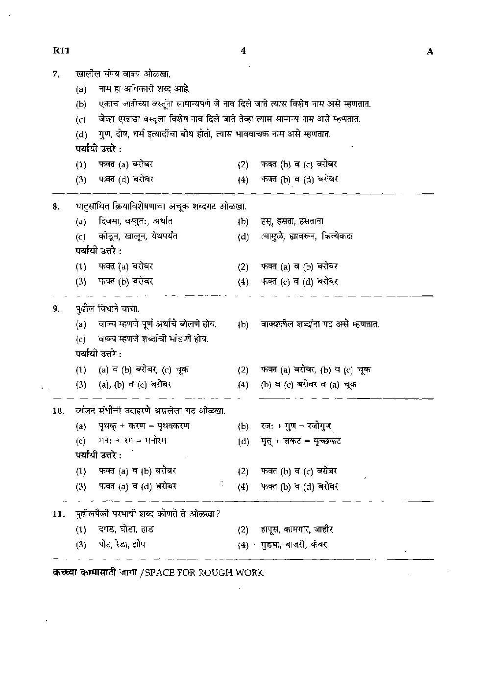 MPSC Mains Question Paper With Answer 2018 - Page 4