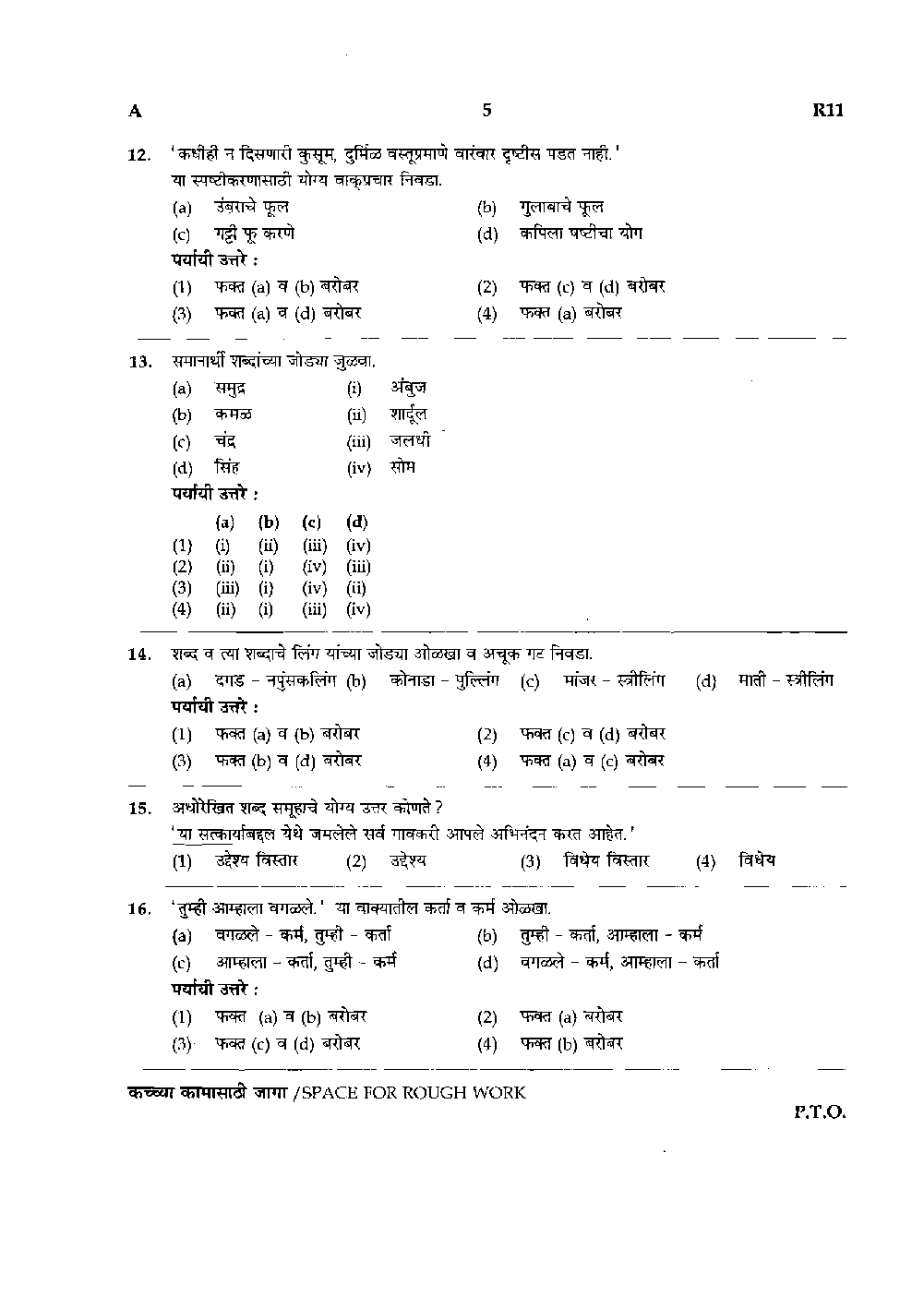 MPSC Mains Question Paper With Answer 2018 - Page 5