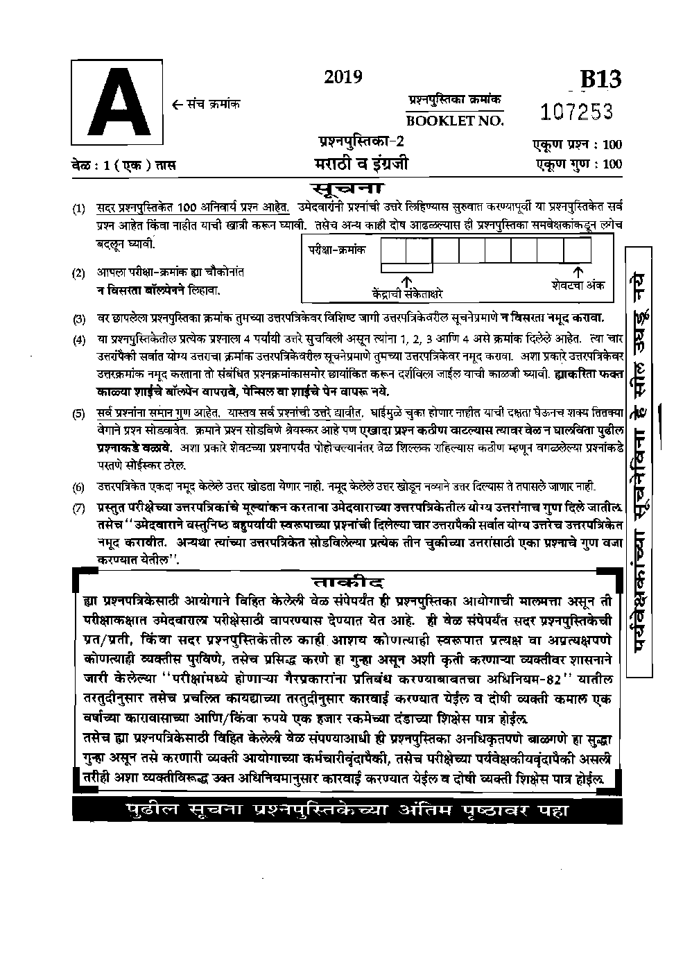 MPSC Mains Question Paper With Answer 2019 - Page 2
