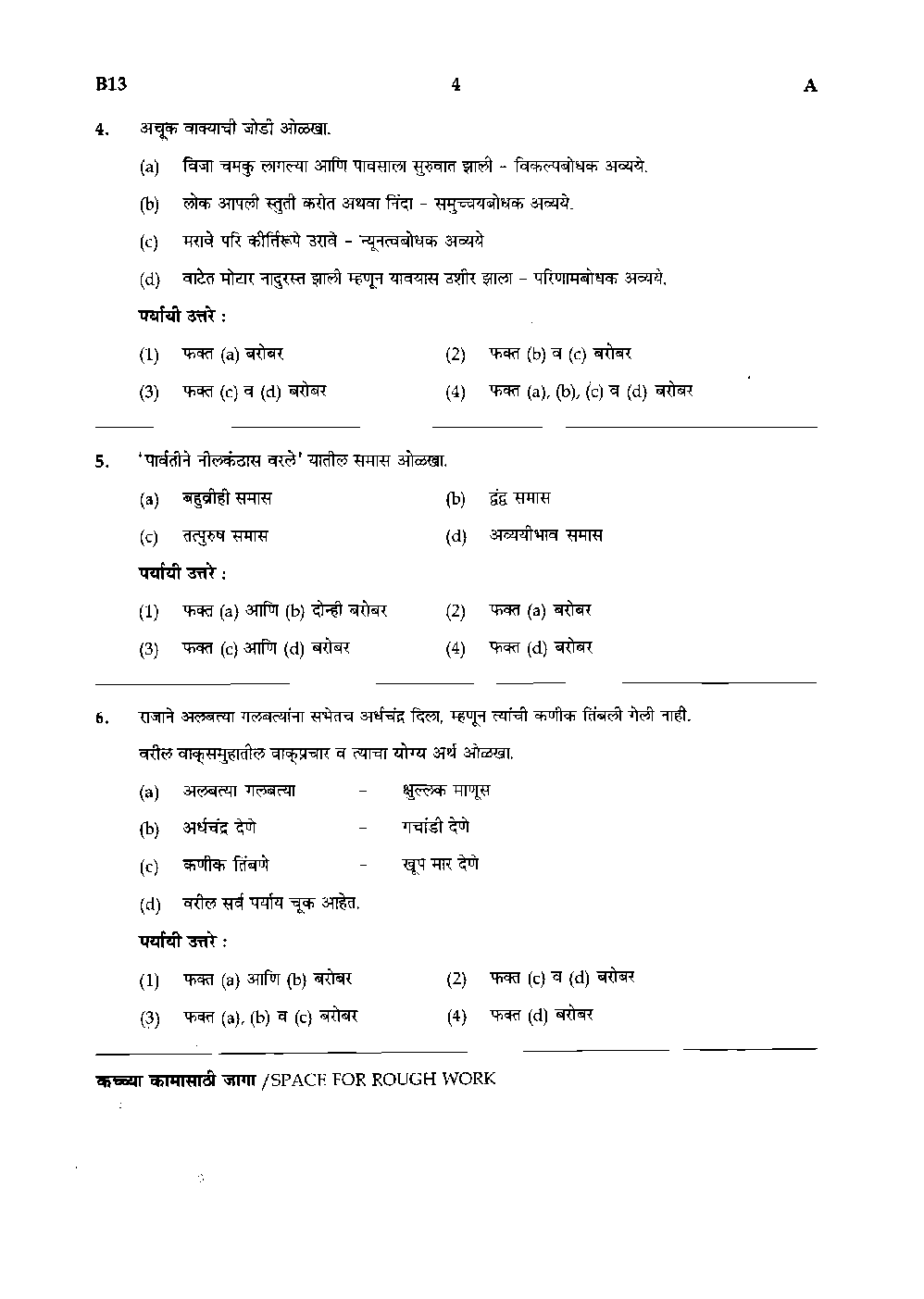 MPSC Mains Question Paper With Answer 2019 - Page 4