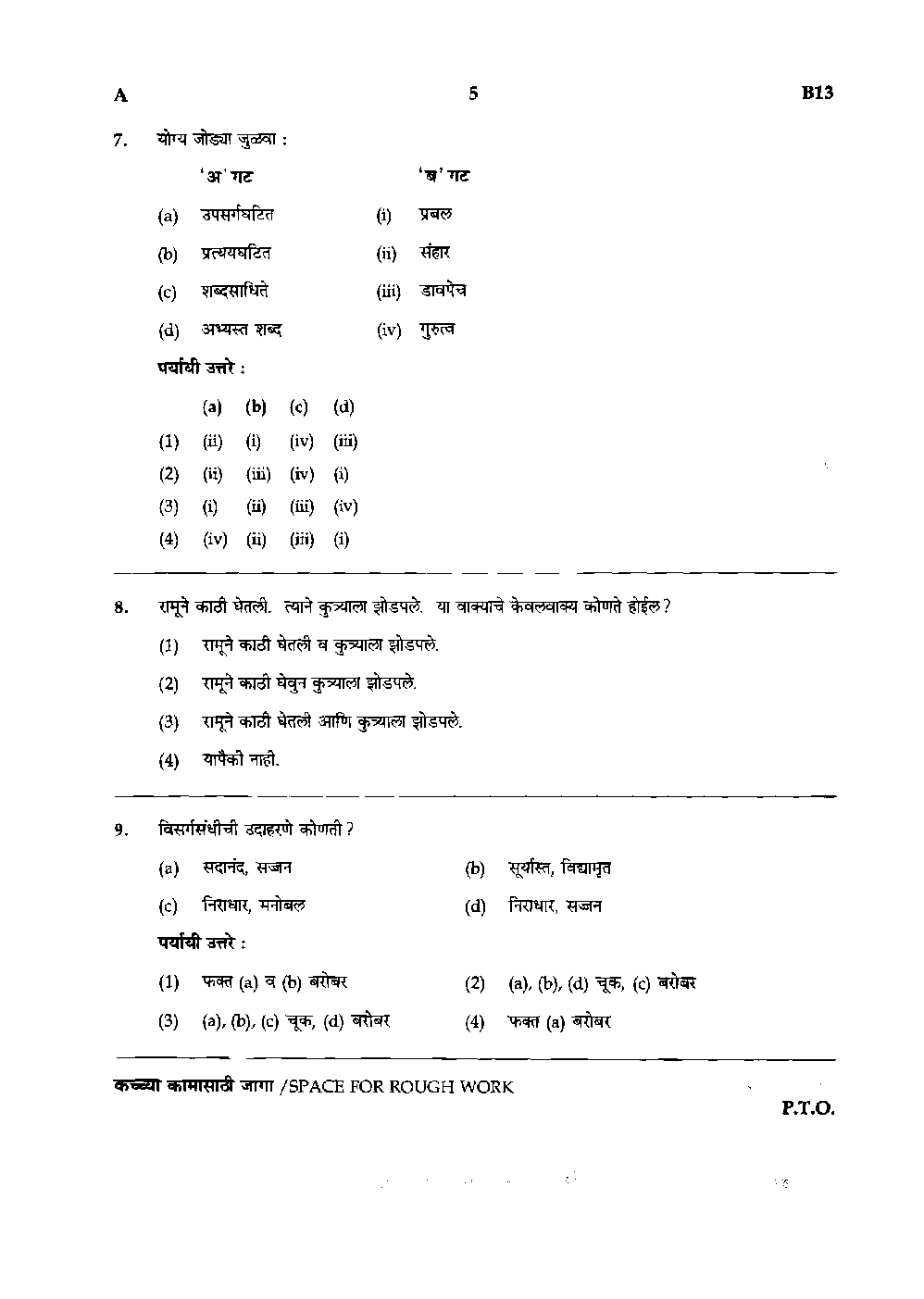 MPSC Mains Question Paper With Answer 2019 - Page 5