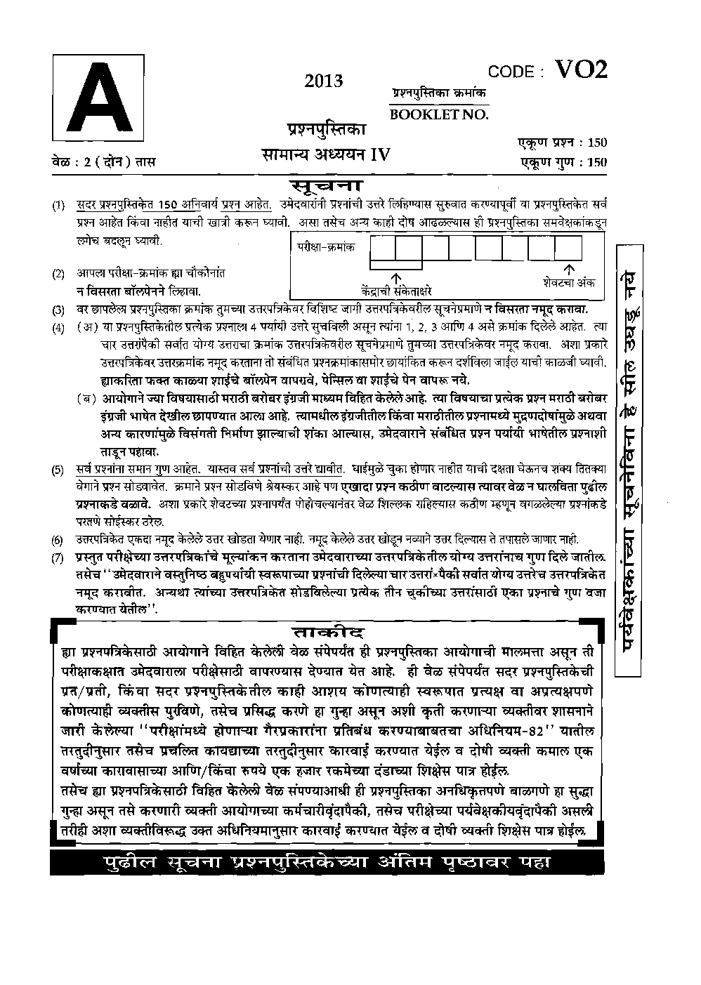 MPSC Mains Question Paper With Answer 2013 - Page 2