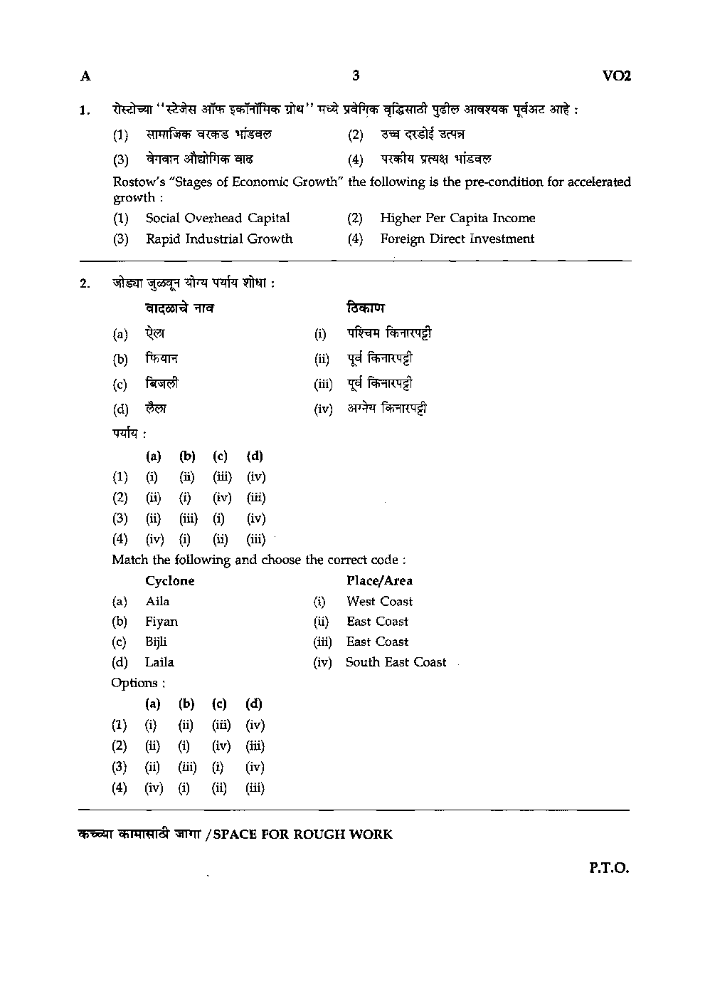 MPSC Mains Question Paper With Answer 2013 - Page 3