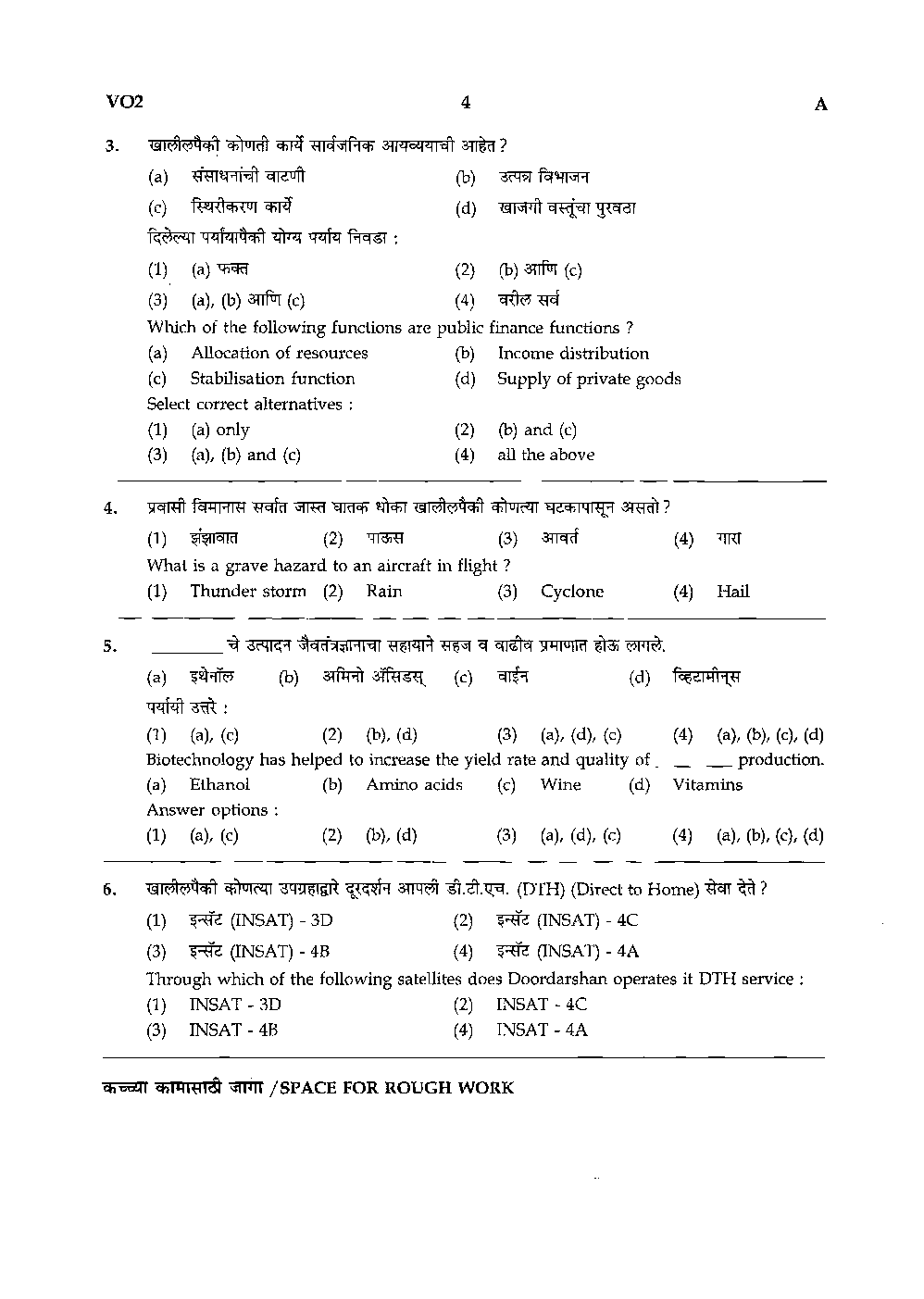 MPSC Mains Question Paper With Answer 2013 - Page 4