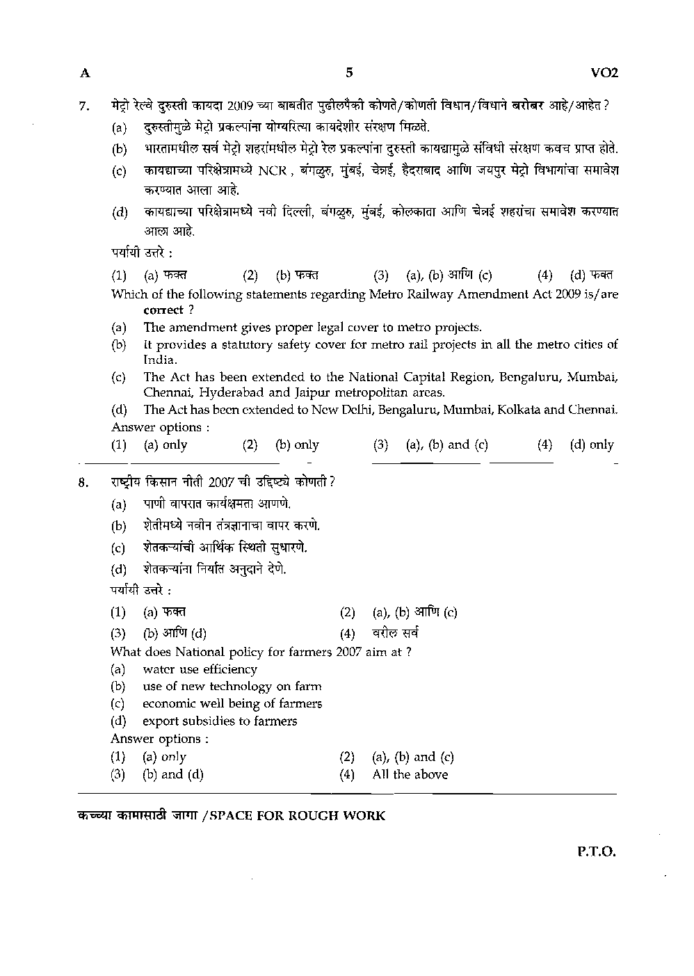 MPSC Mains Question Paper With Answer 2013 - Page 5