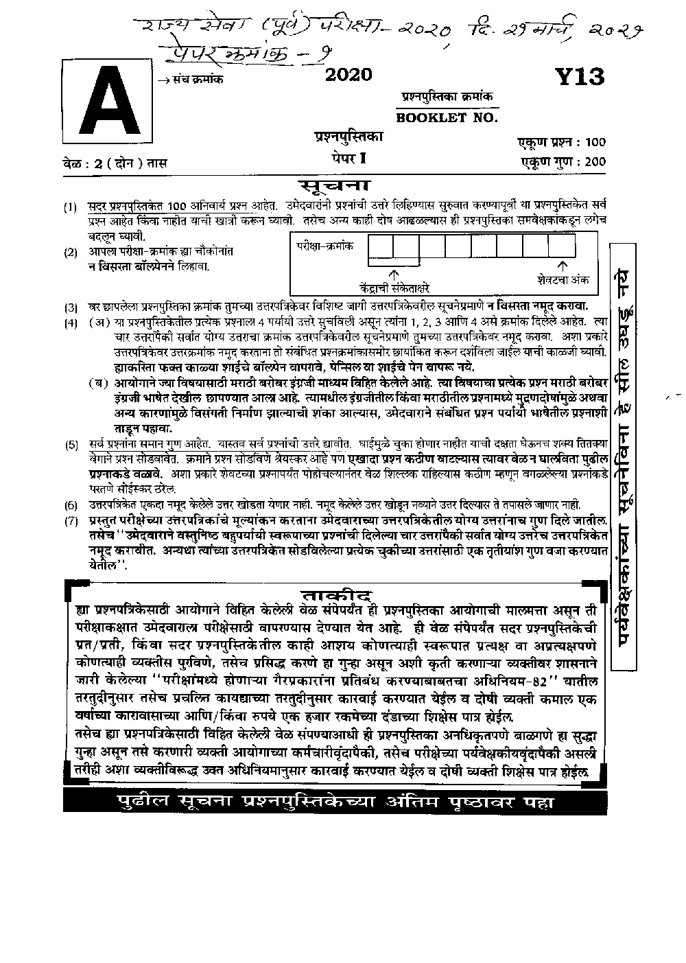 MPSC Prelims Question Paper With Answer 2020 - Page 2