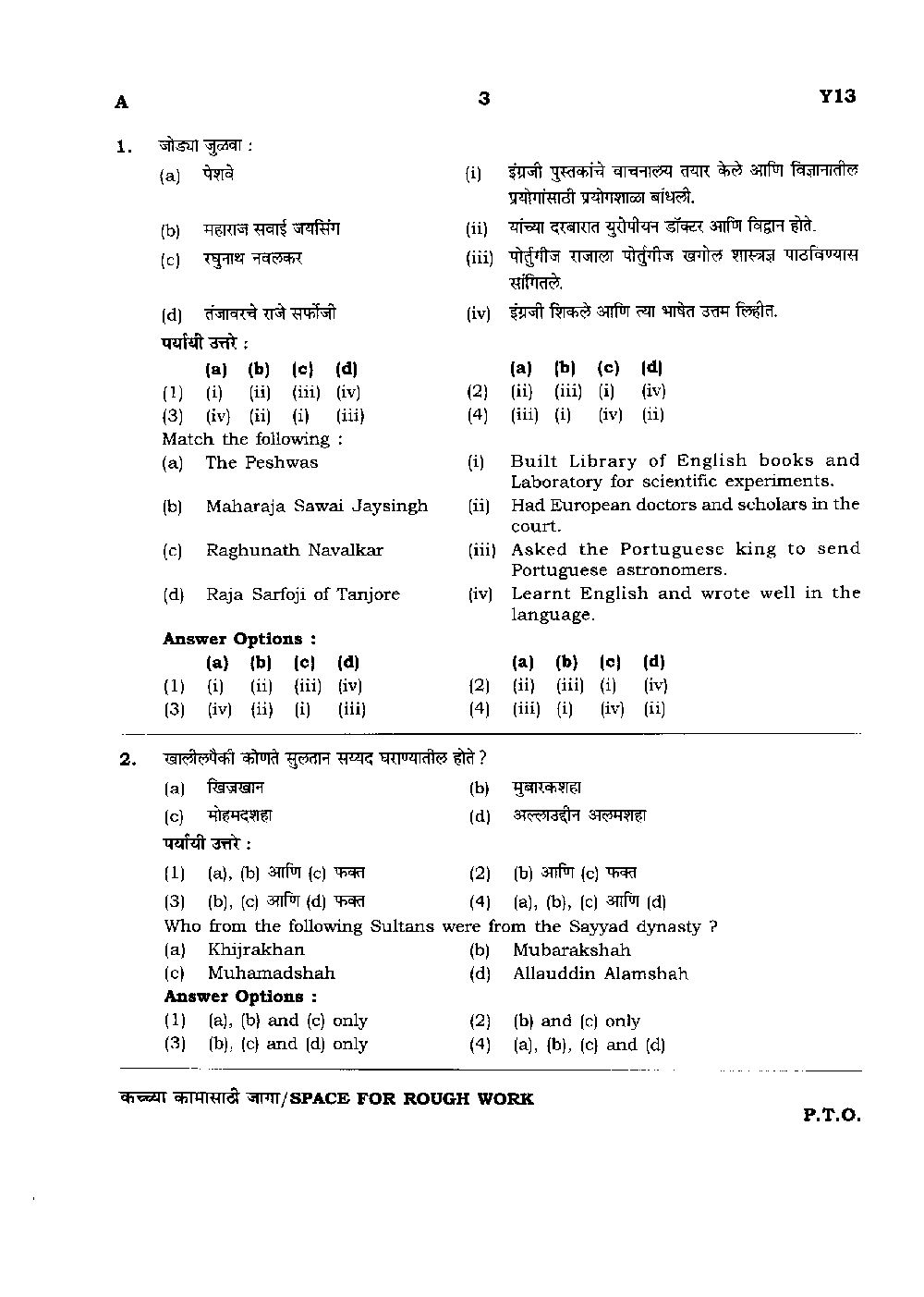 MPSC Prelims Question Paper With Answer 2020 - Page 3